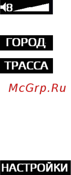 Neoline X-COP 8000 [10/18] Короткое нажатие кнопки вкл меню вход в режим настроек