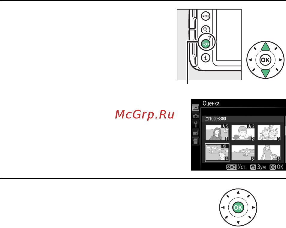 Nikon D3300 Kit AF-P 18-55 VR Black [208/396] Просмотр и удаление