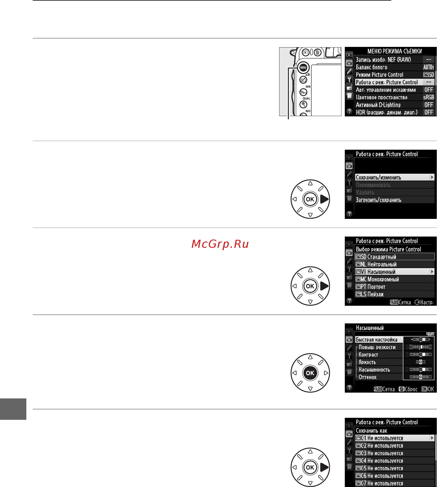 Nikon D610 Kit 24-85 VR [160/372] Создание пользовательских picture controls