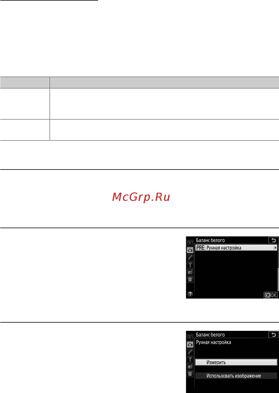 Nikon D5500 Kit AF-P 18–55 VR [166/436] Ручная настройка