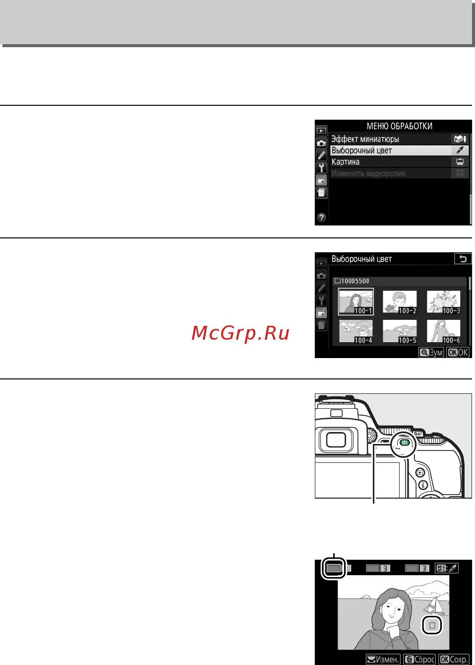 Nikon D5500 Kit AF-P 18–55 VR [329/436] N меню обработки создание обработанных копий