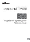 Nikon Coolpix S7000 Pink Инструкция по эксплуатации