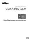 Nikon Coolpix A100 Black Инструкция по эксплуатации