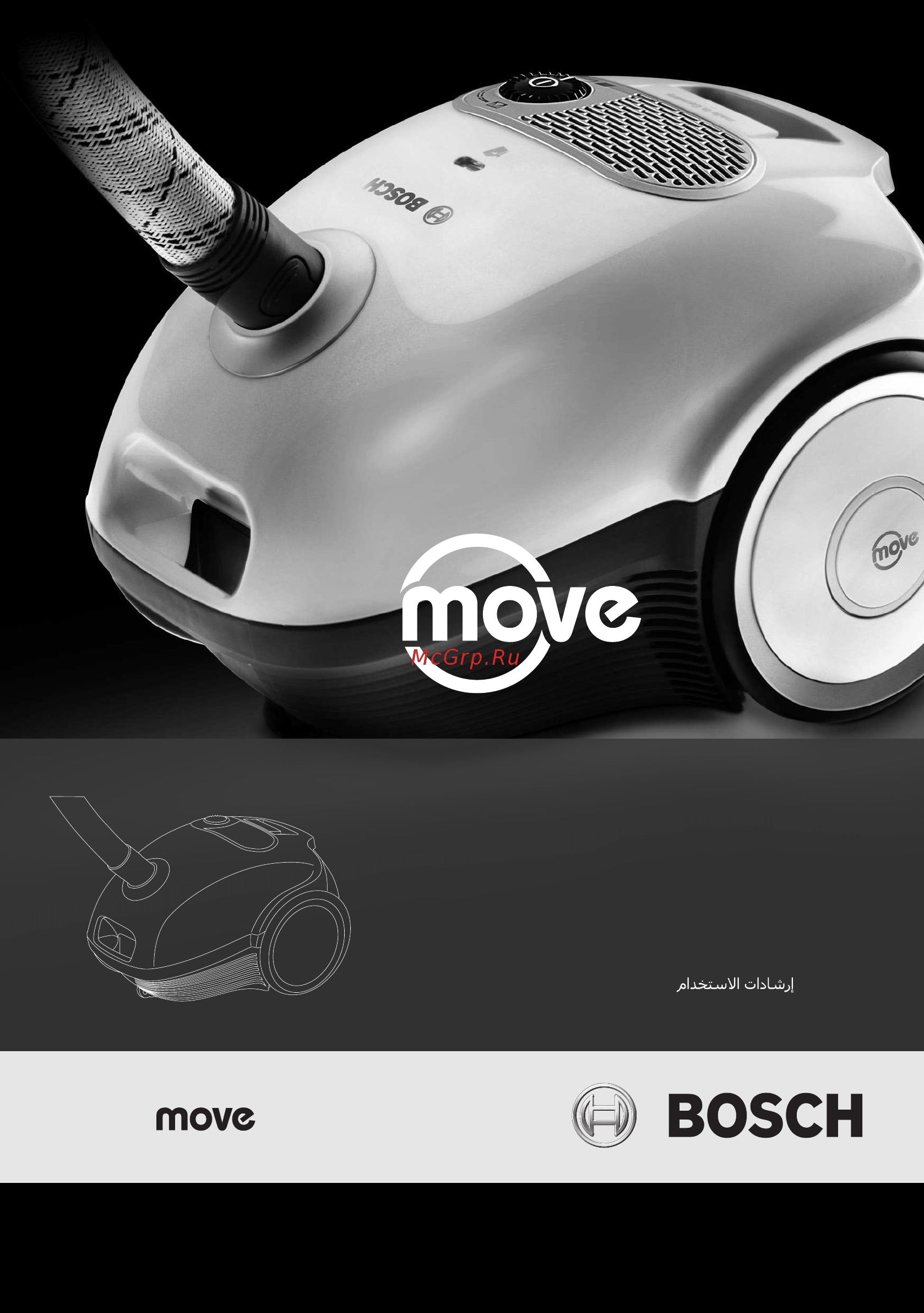 Bosch BSGL2move7 Инструкция по эксплуатации онлайн