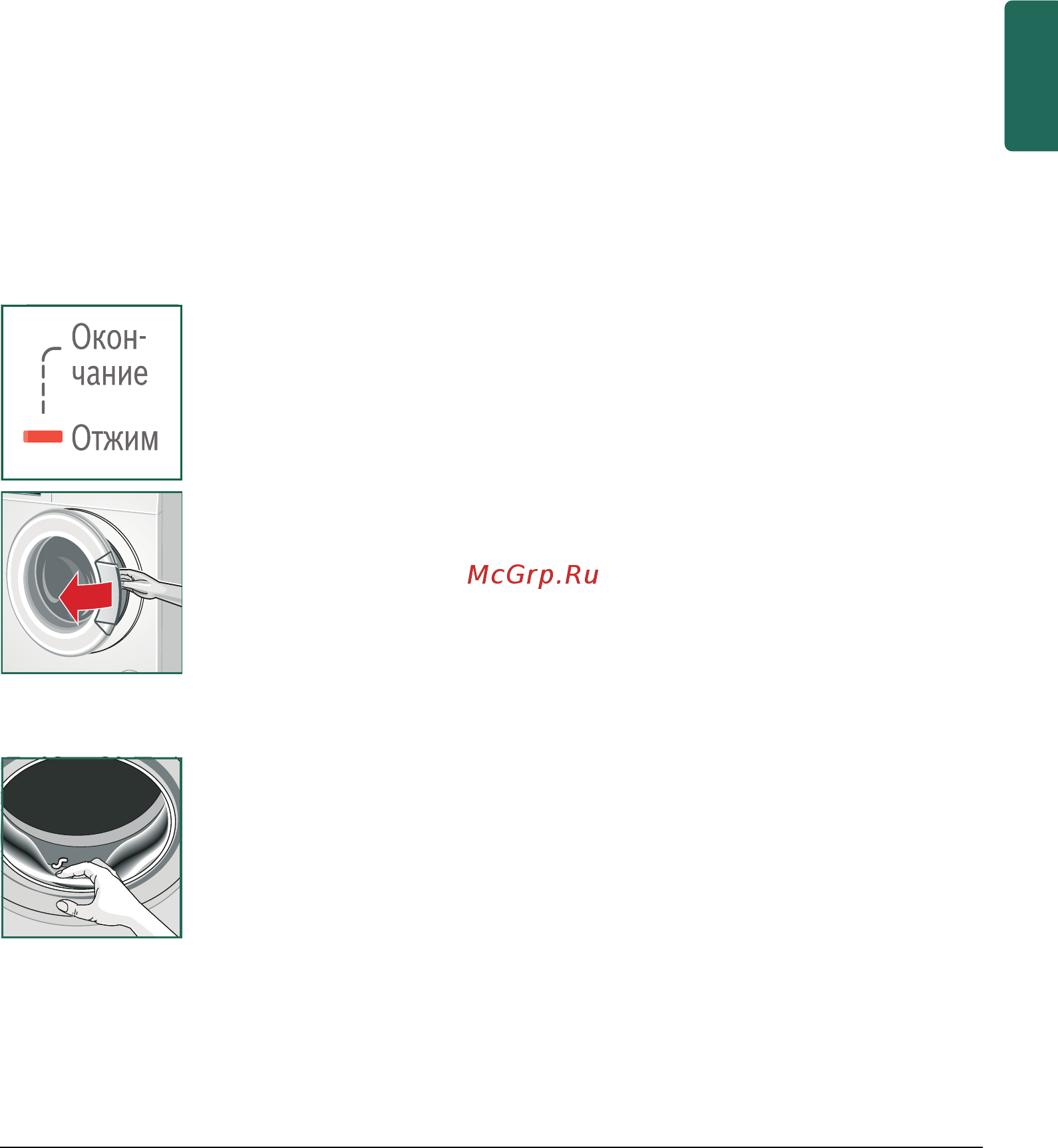 Bosch WLG20060OE [15/46] Конец программы