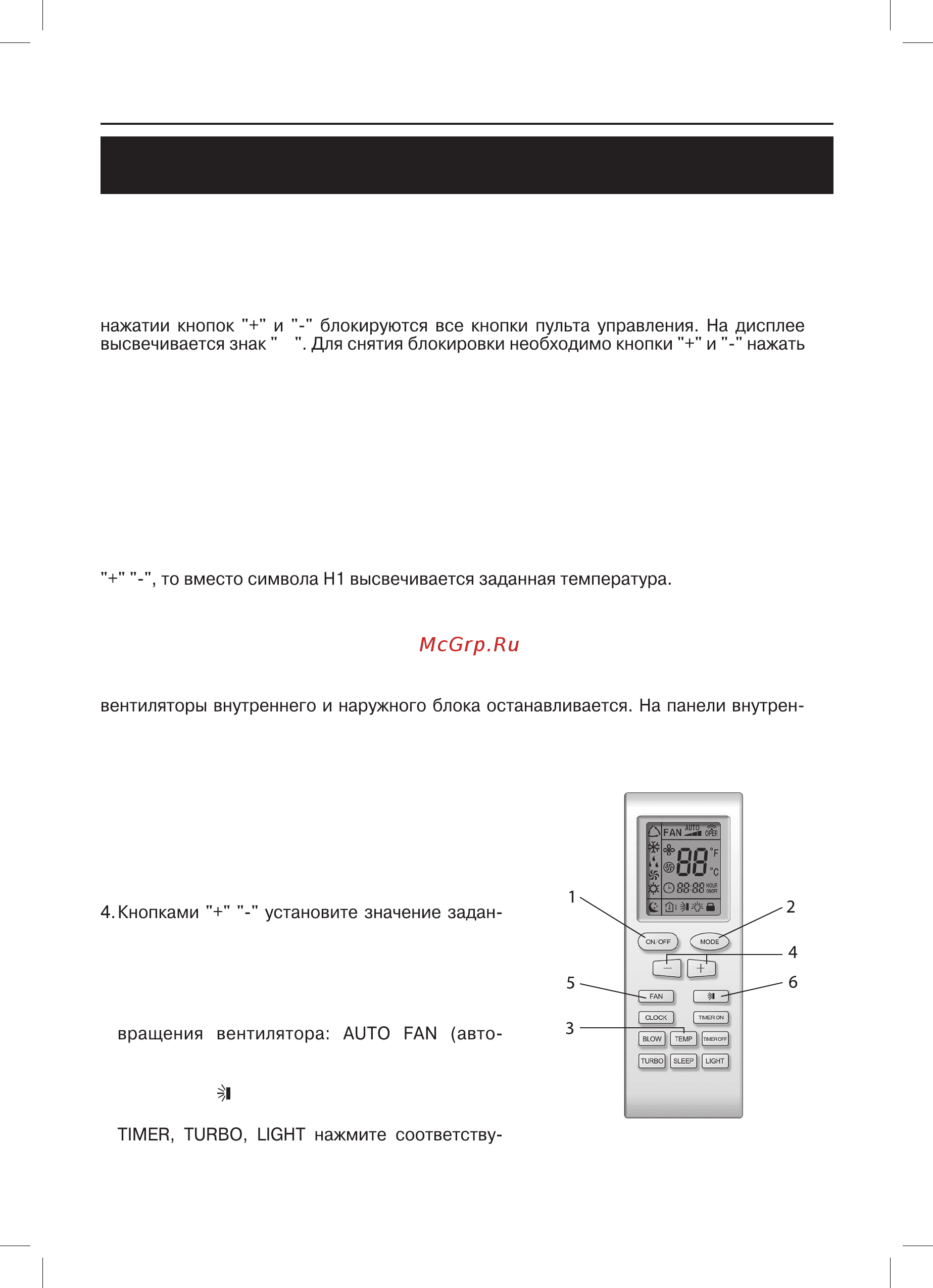 Gree GWH 07 MA-K3 NNA4A [15/24] Блокировка кнопок пульта