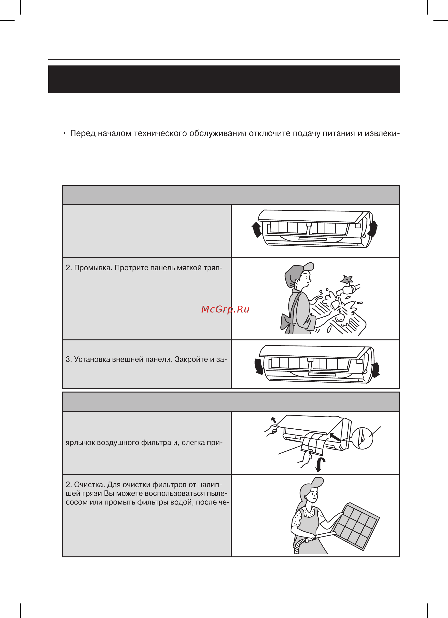 Gree GWH 07 MA-K3 NNA4A [20/24] Внимание