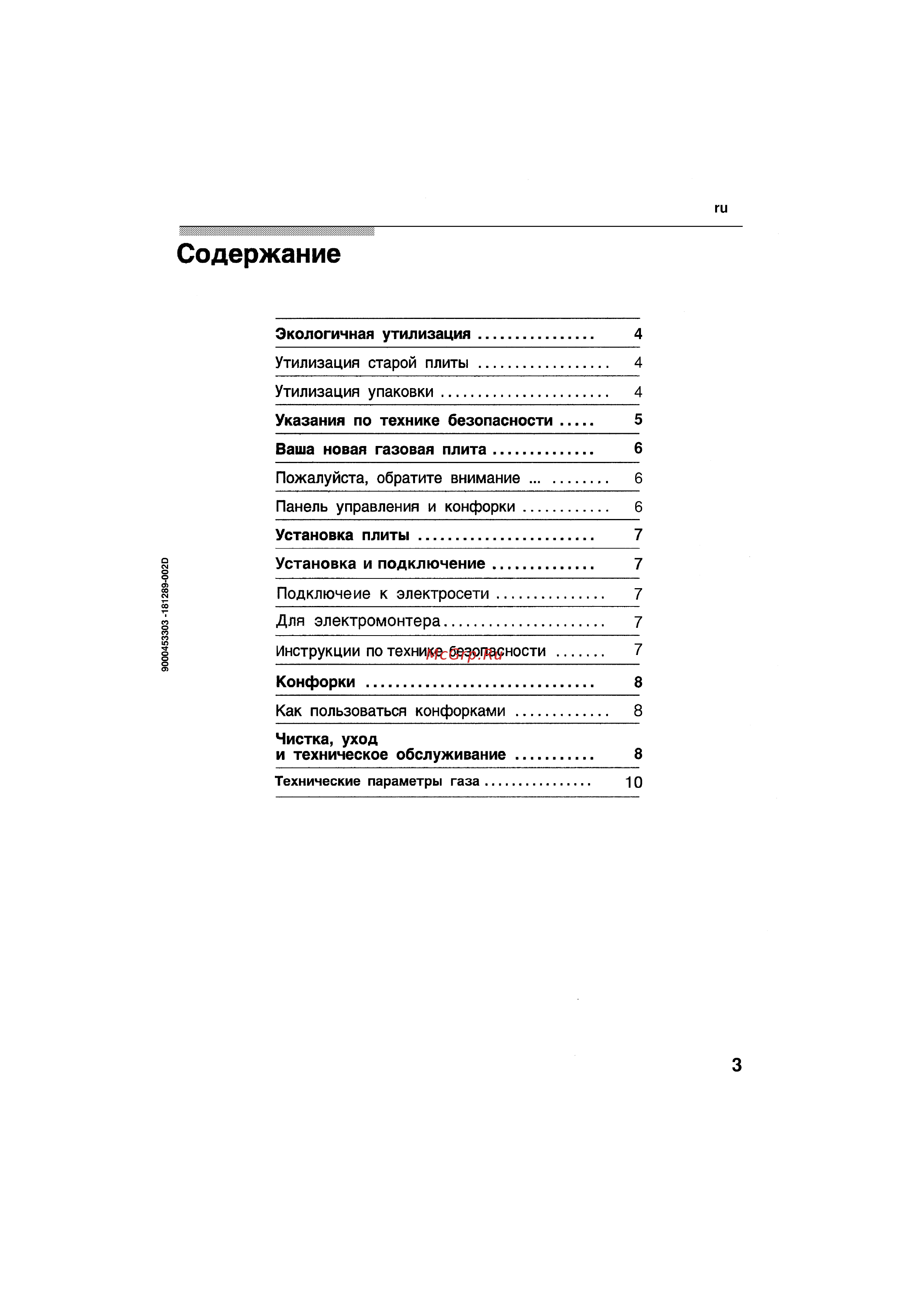 Bosch NGU 4151 DE [3/13] Содержание