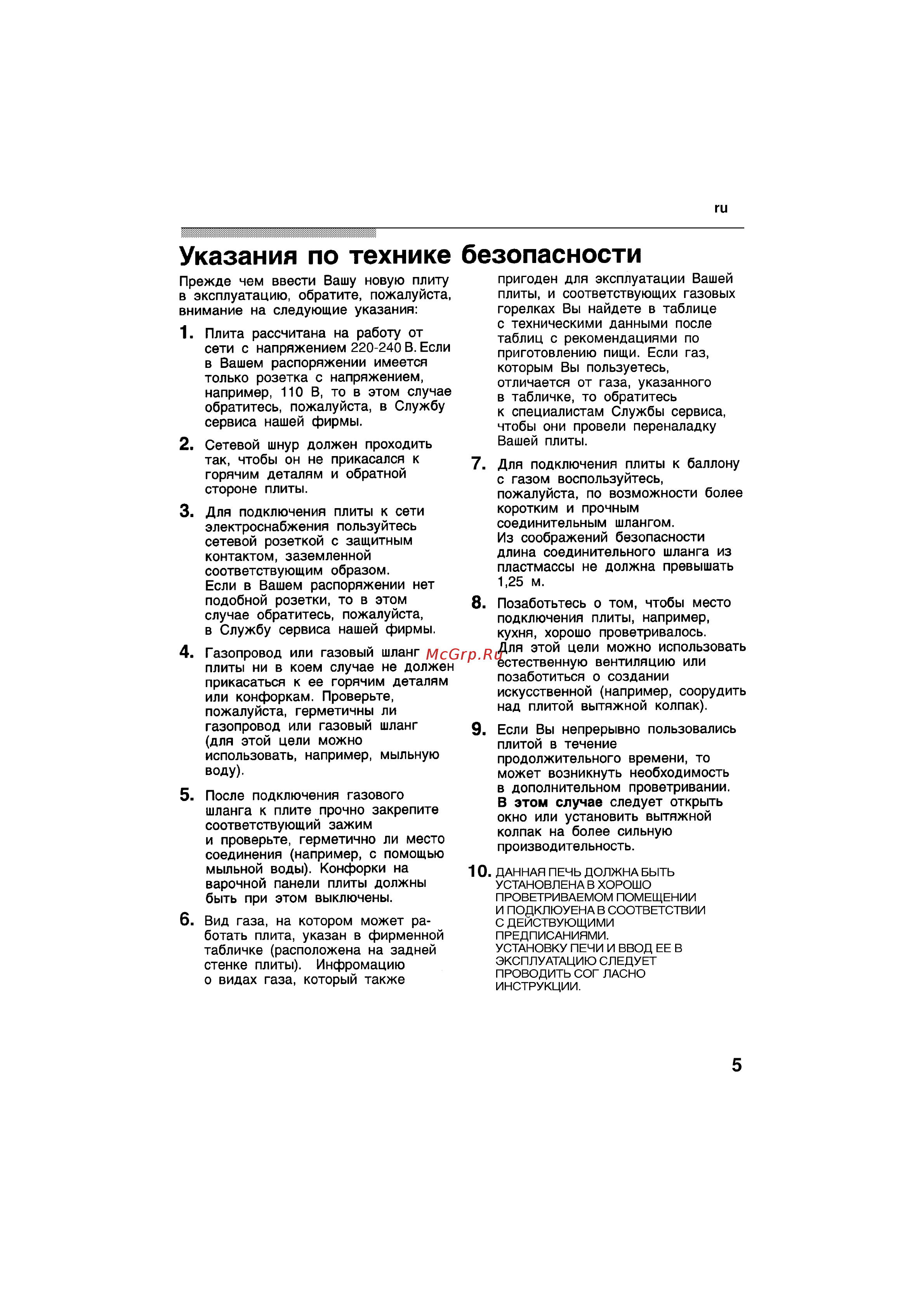 Bosch NGU 4151 DE [5/13] Указания по технике