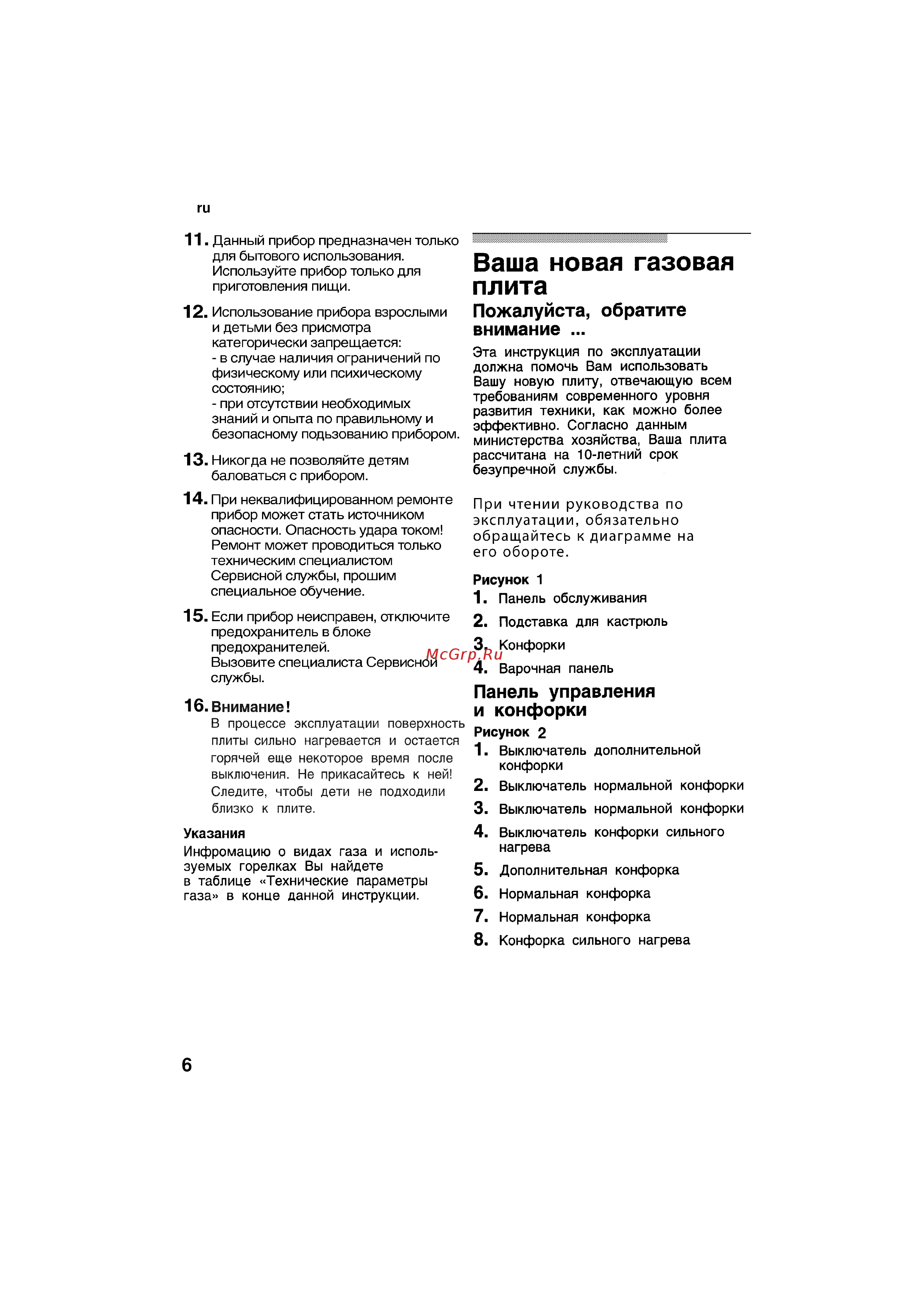 Bosch NGU 4151 DE [6/13] Ваша новая газовая плита