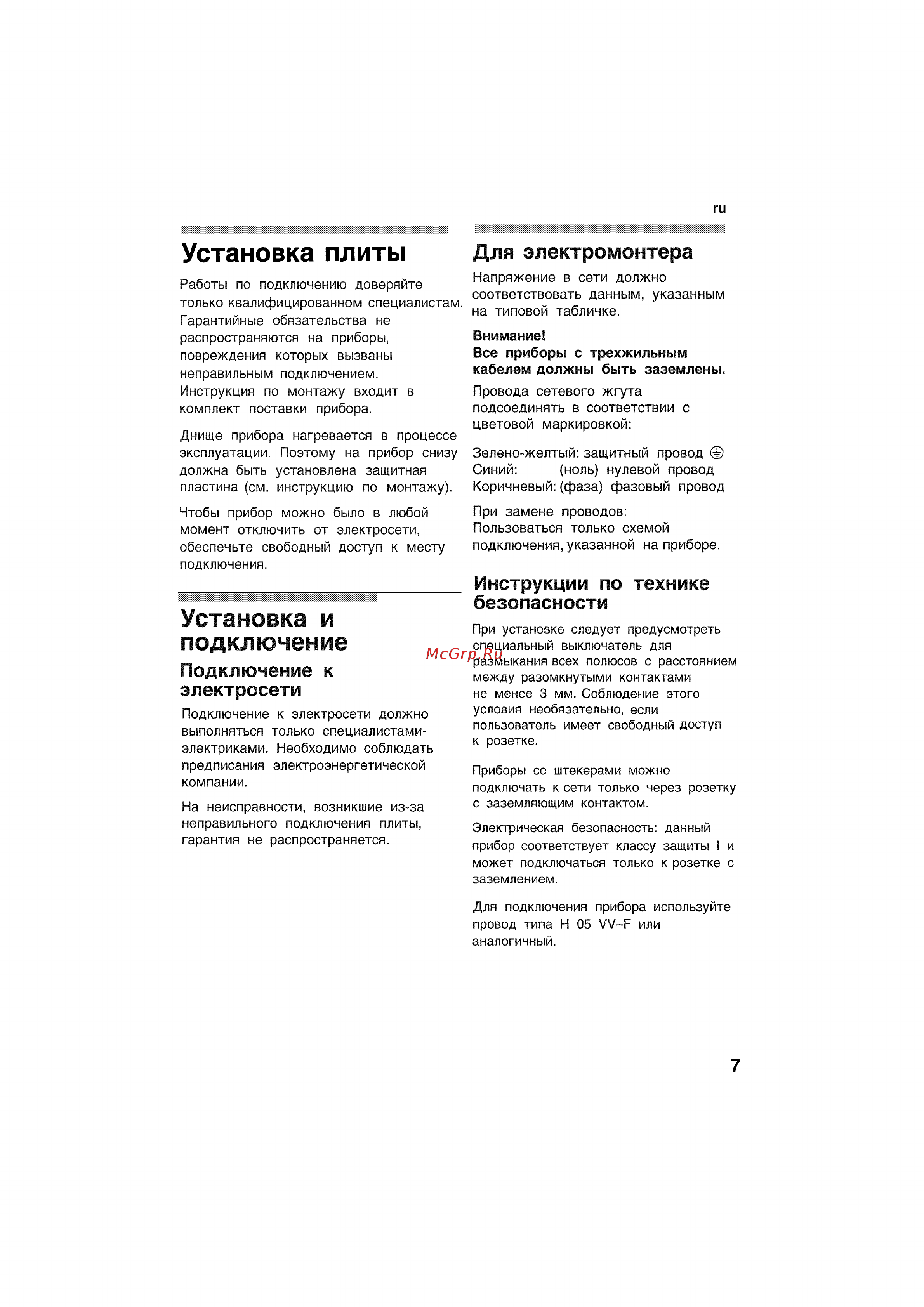 Bosch NGU 4151 DE [7/13] Установка и подключение