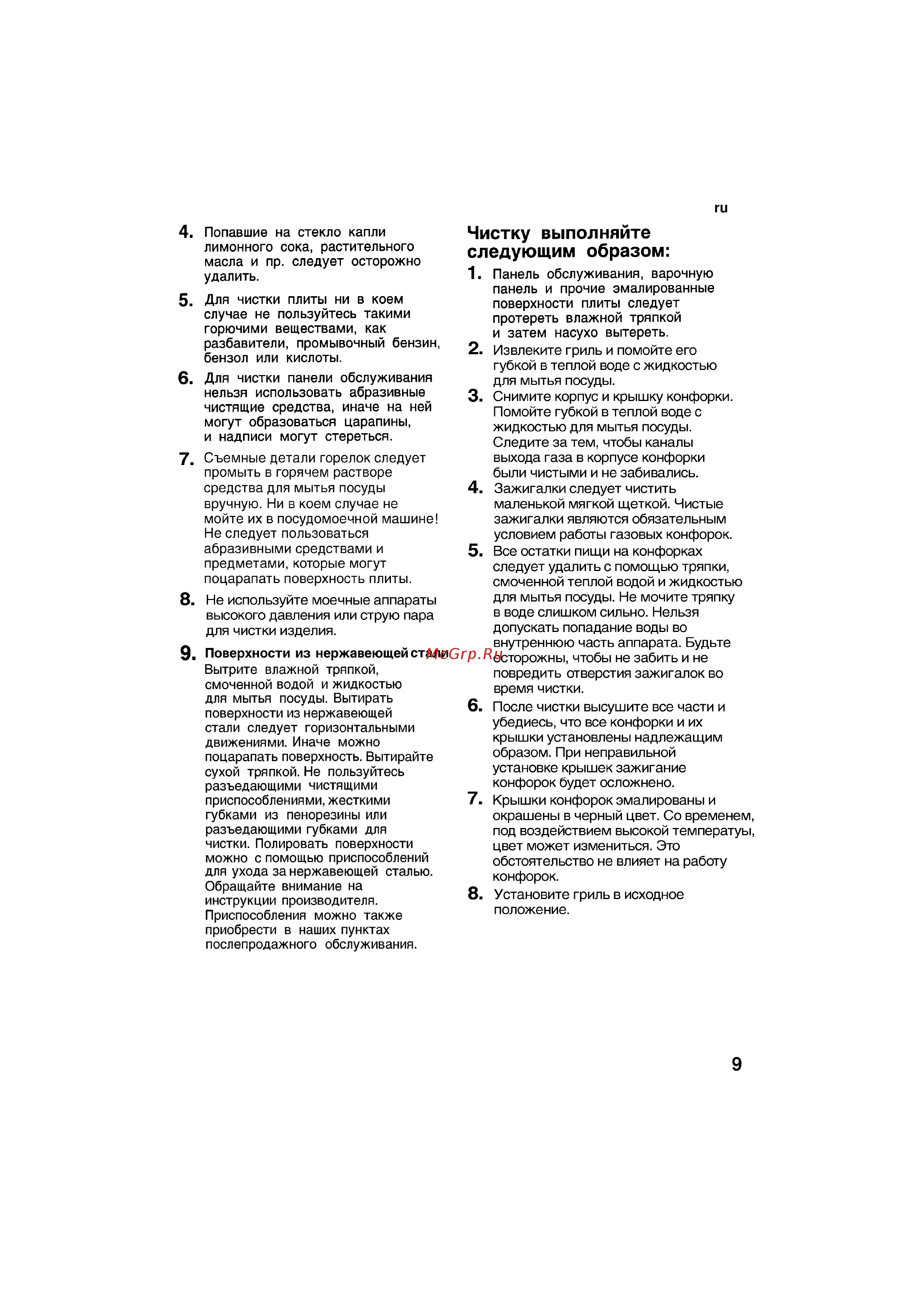 Bosch NGU 4151 DE [9/13] Чистку выполняйте следующим образом 1