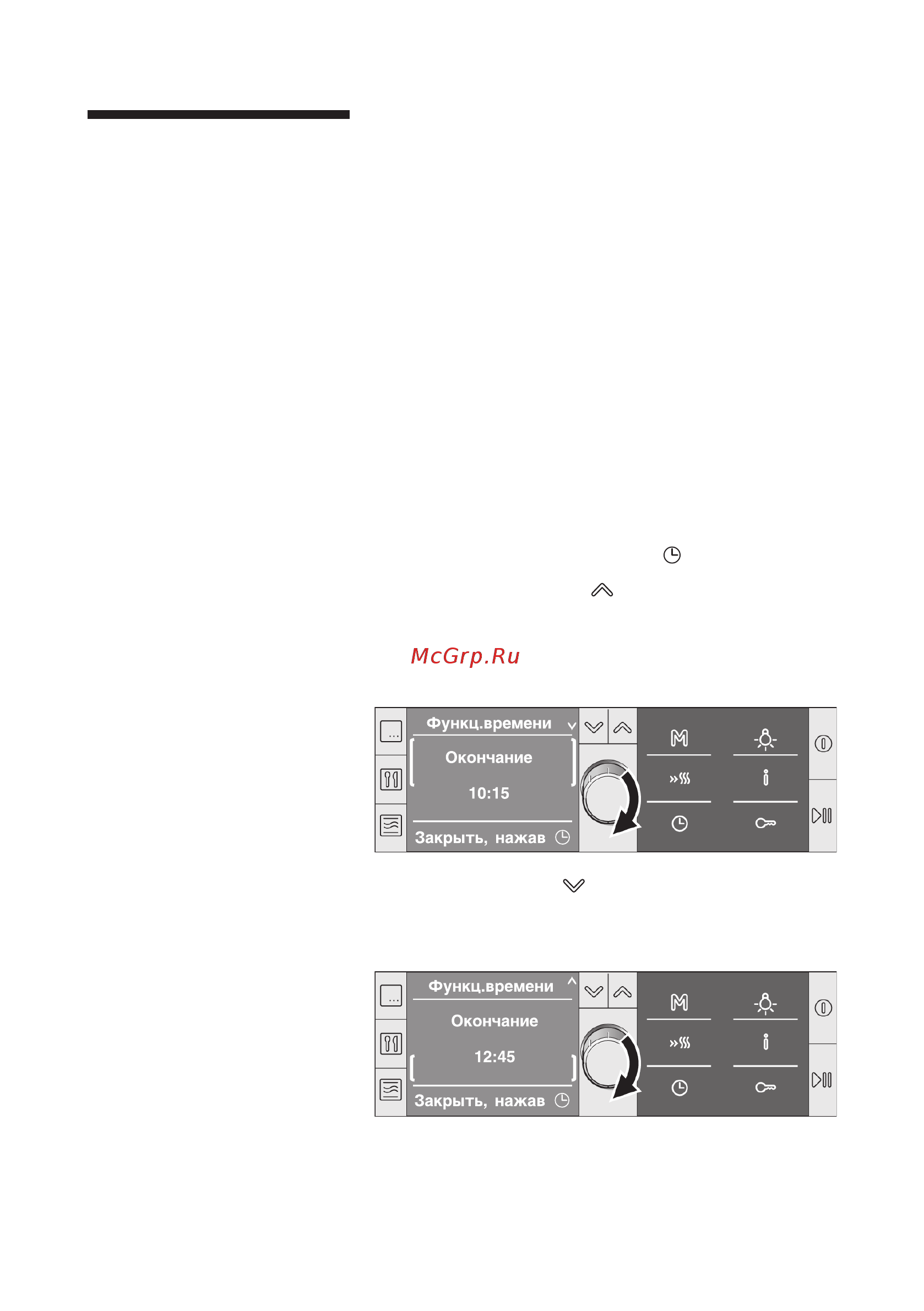 Bosch HBC 86K753 [59/121] Установка времени окончания