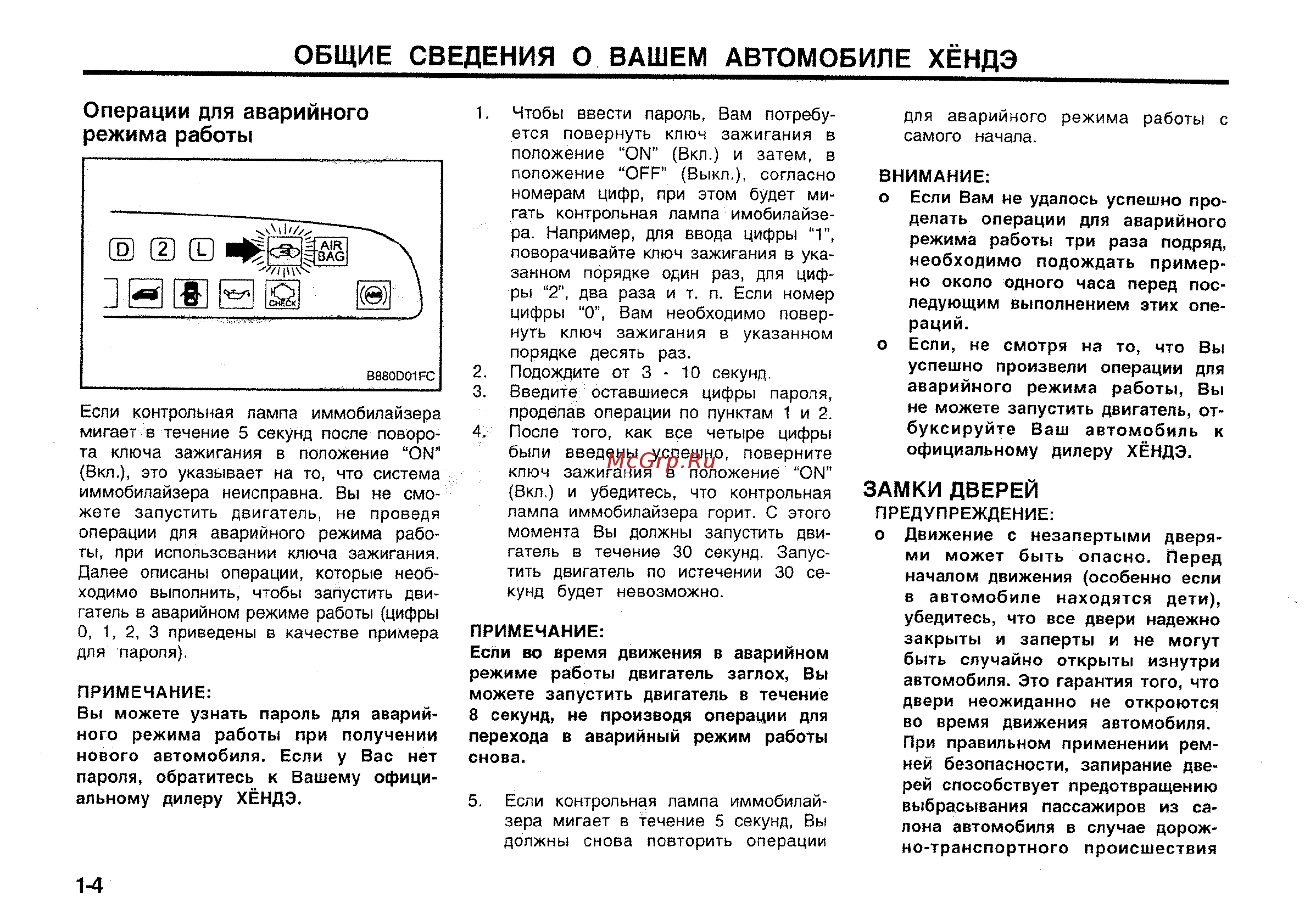 Hyundai Matrix [11/181] Замки дверей