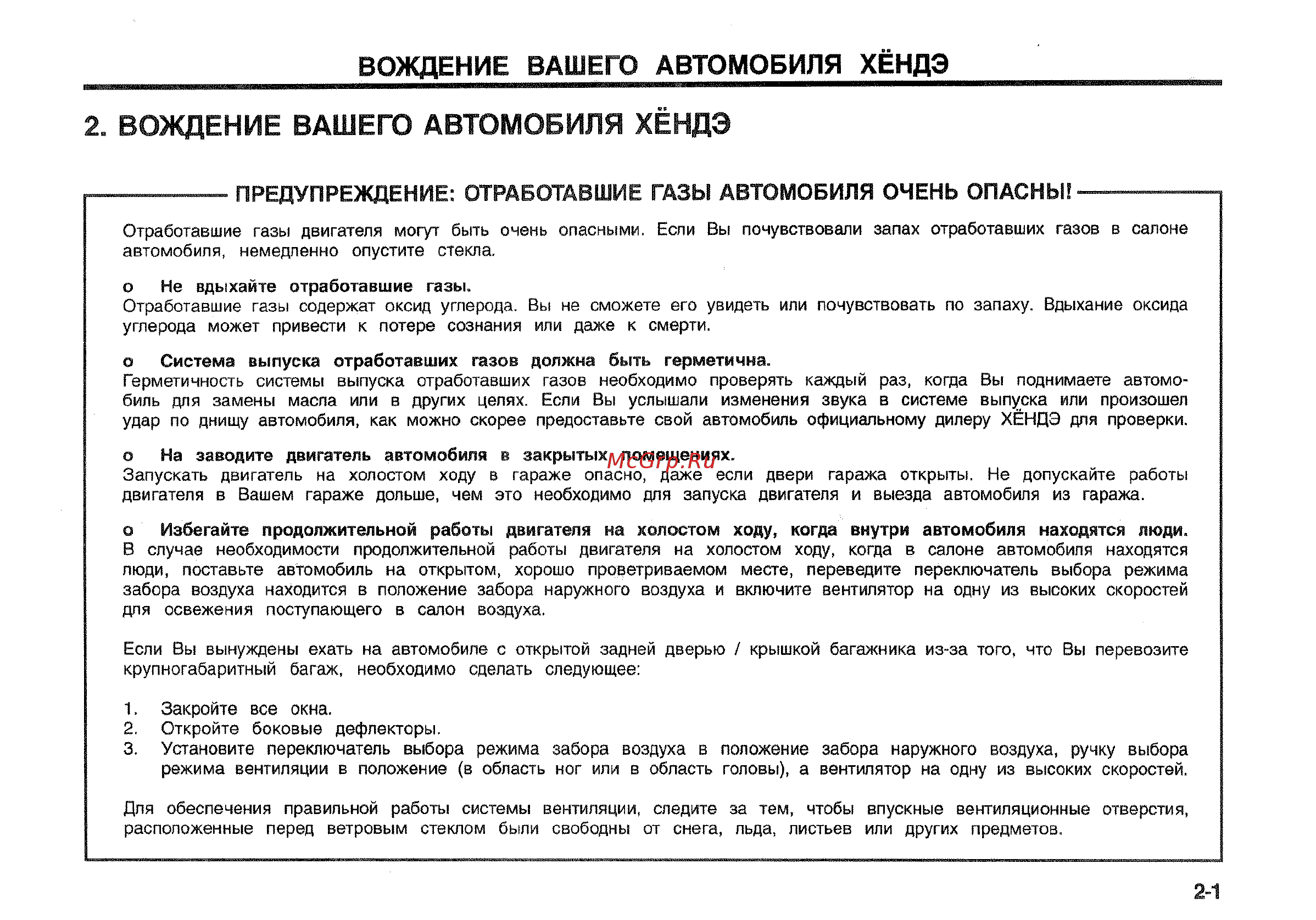Hyundai Matrix [110/181] Вождение вашего автомобиля хёндэ