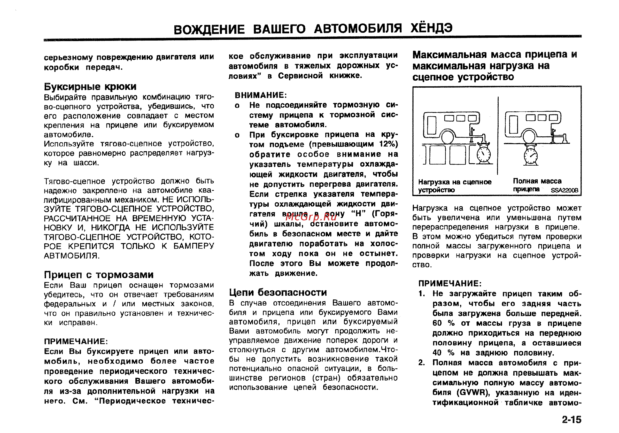 Hyundai Matrix [124/181] Буксирные крюки