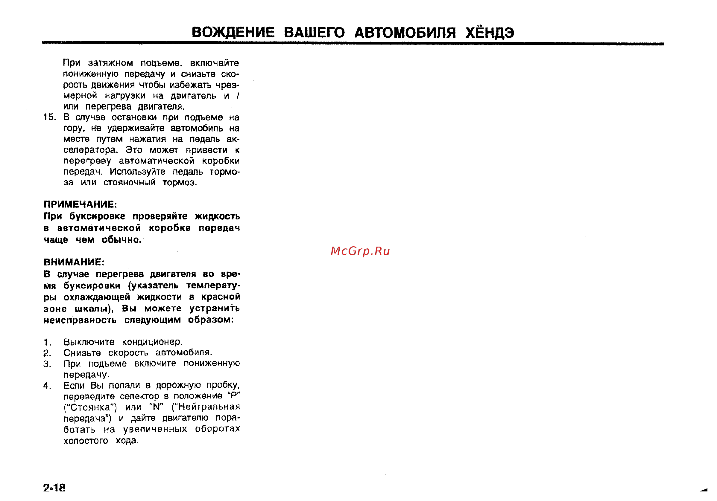 Hyundai Matrix [127/181] Вождение вашего автомобиля хёндэ