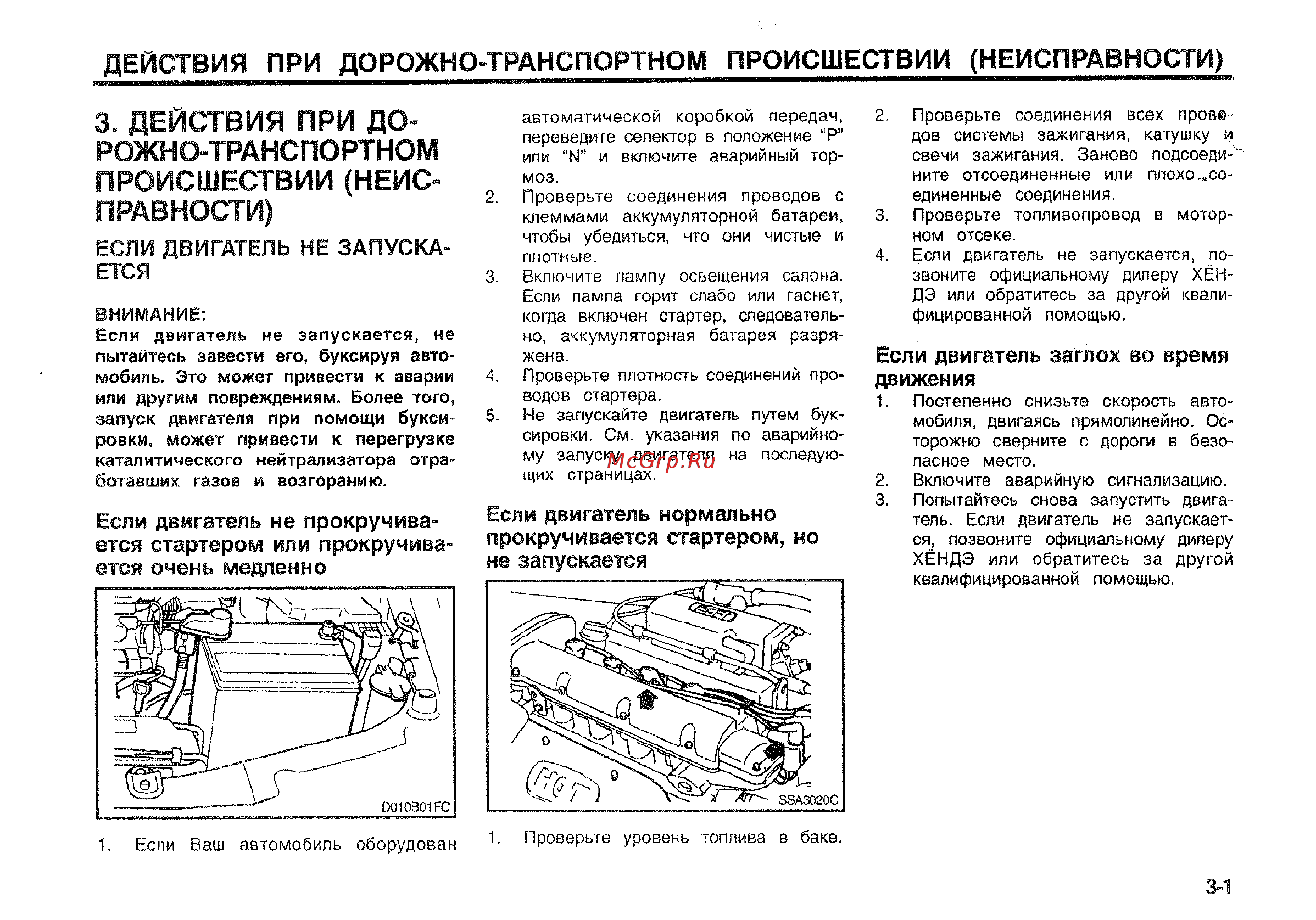 Hyundai Matrix [128/181] Если двигатель заглох во время движения