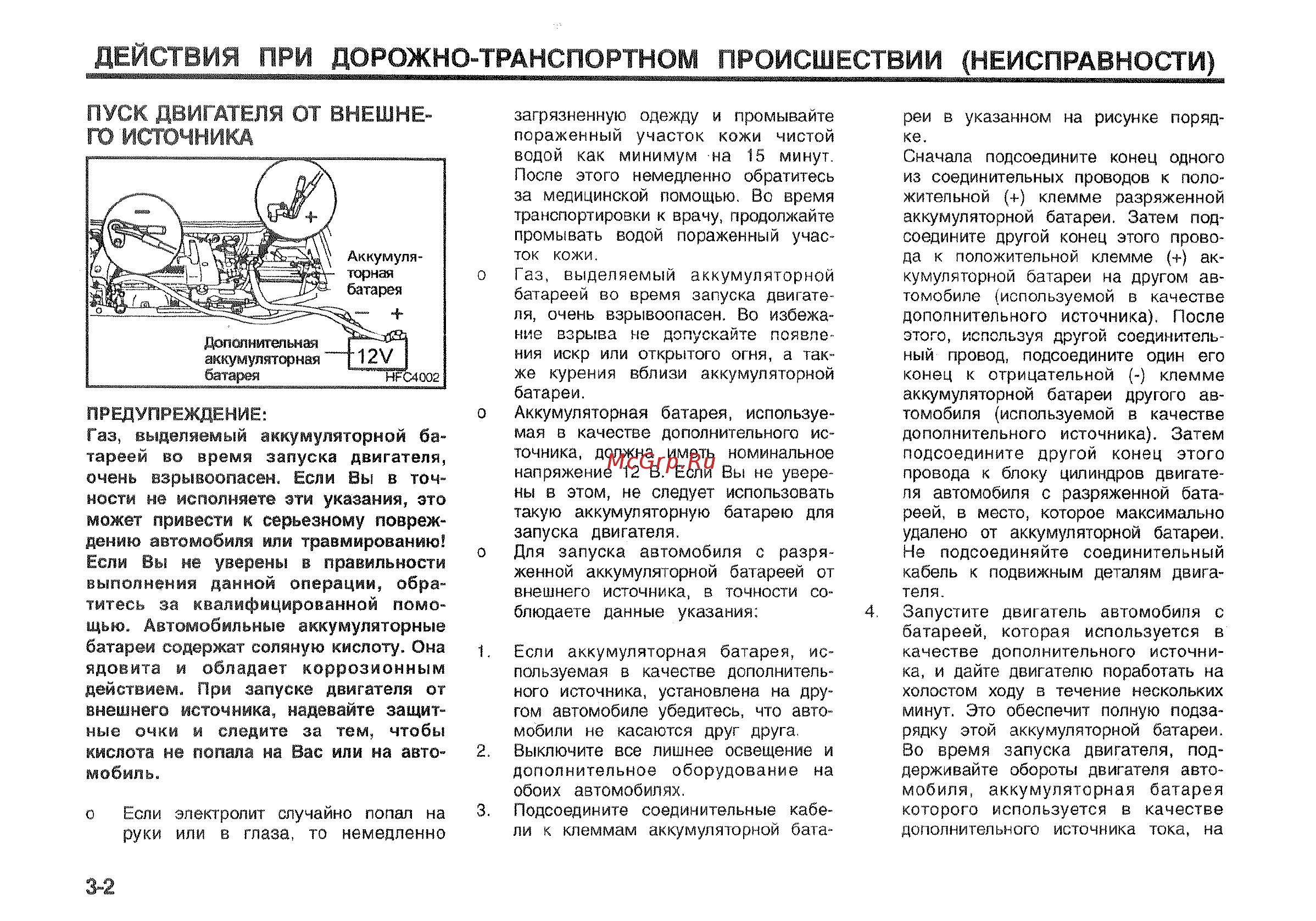 Hyundai Matrix [129/181] Действия при дорожно транспортном происшествии неисправности