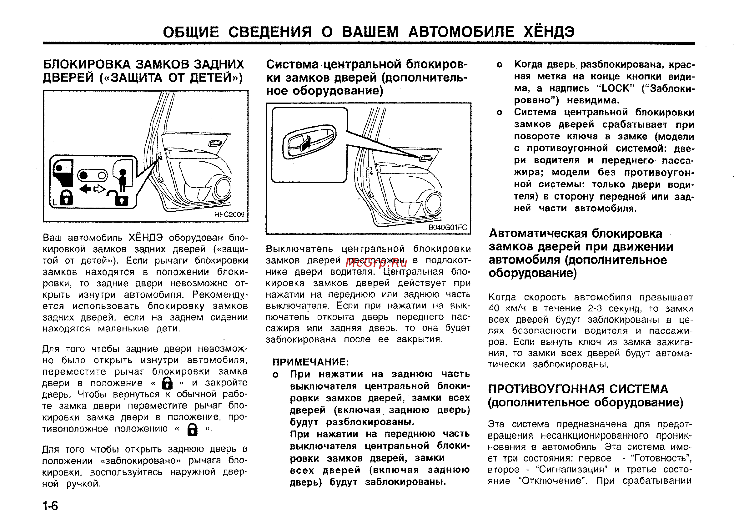 Hyundai Matrix [13/181] Автоматическая блокировка замков дверей при движении автомобиля дополнительное оборудование