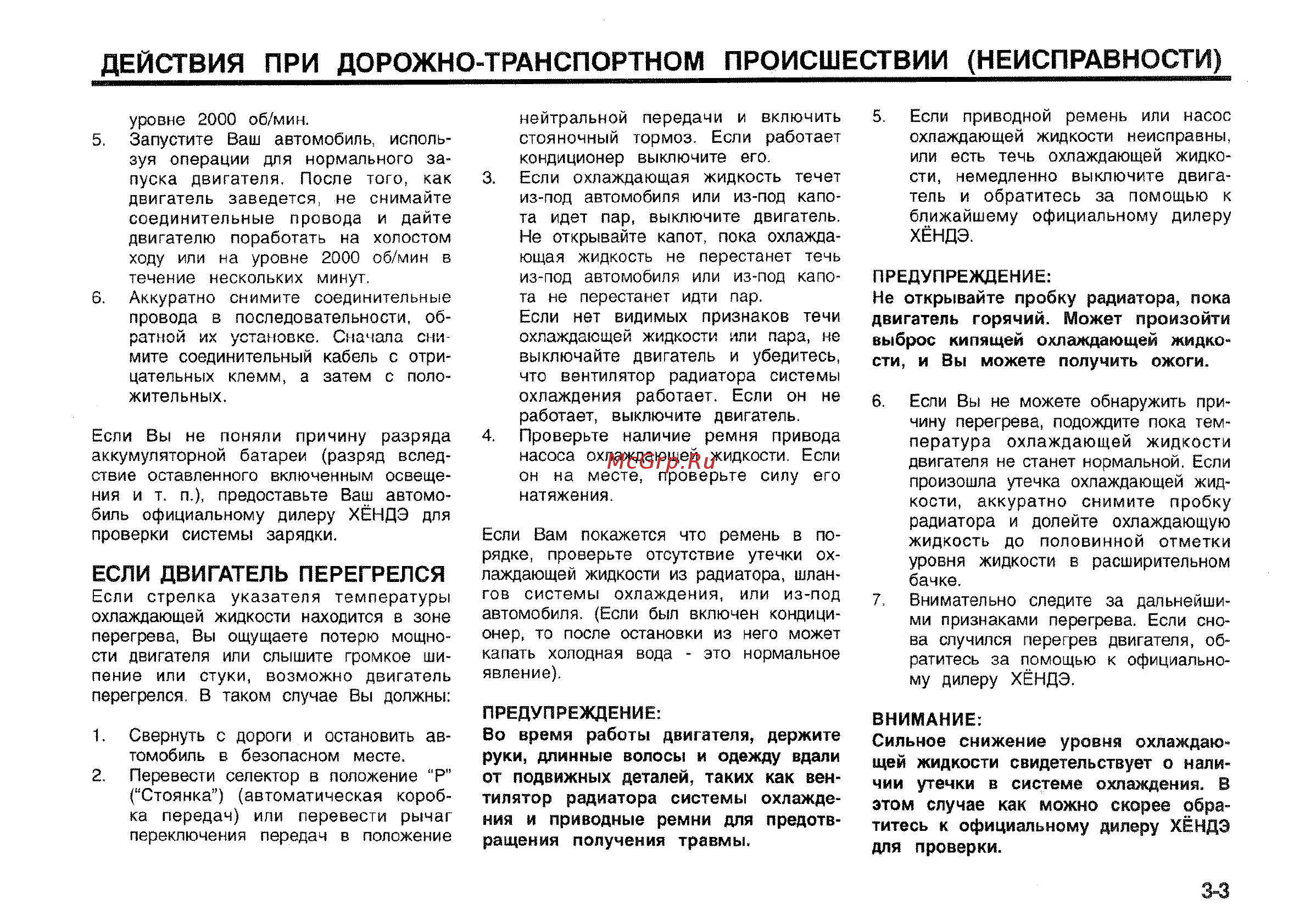 Hyundai Matrix [130/181] Действия при дорожно транспортном происшествии неисправности