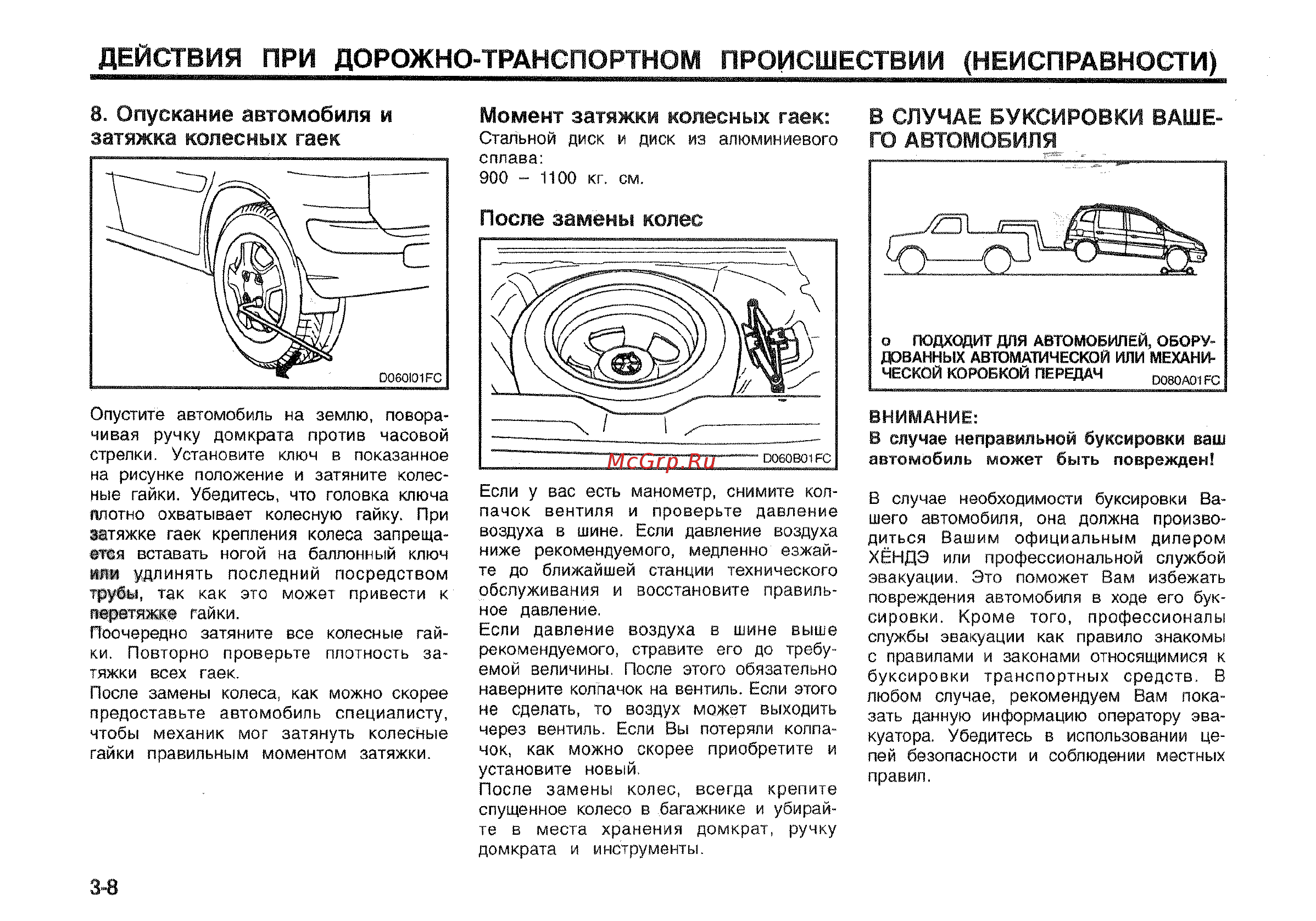 Hyundai Matrix [135/181] Действия при дорожно транспортном происшествии неисправности