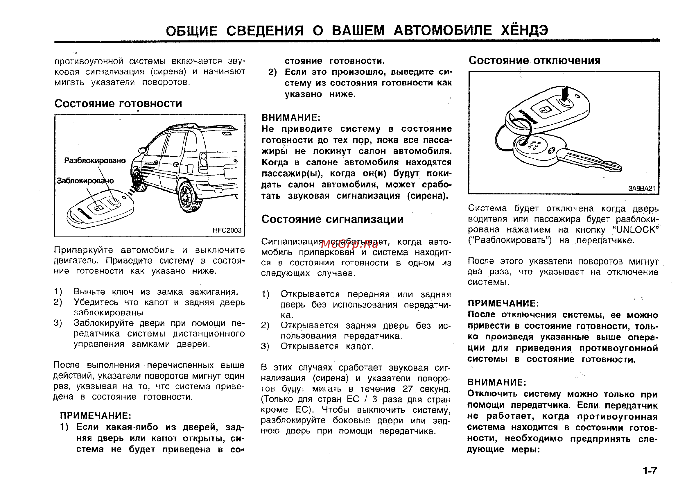 Hyundai Matrix [14/181] Состояние отключения