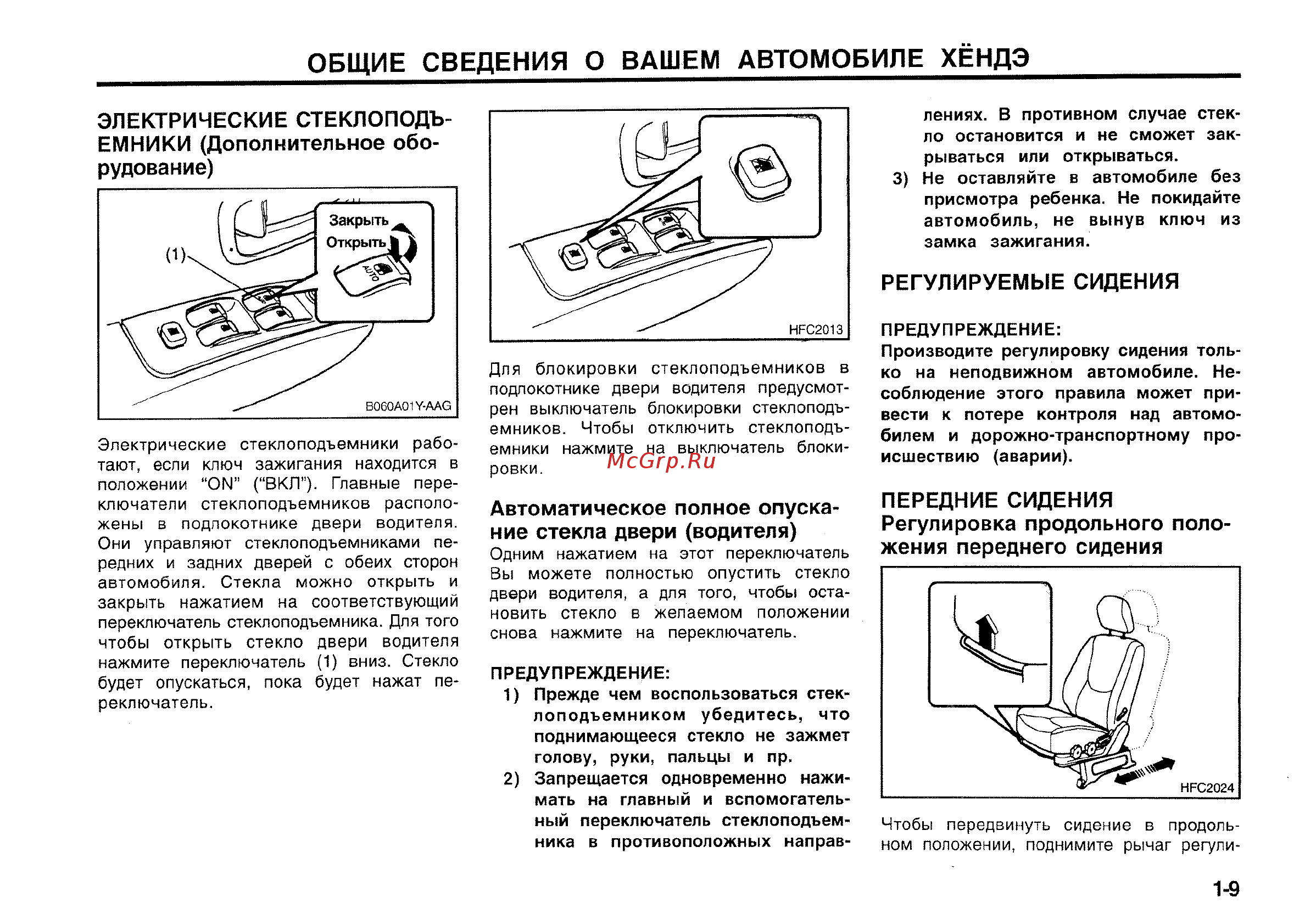 Hyundai Matrix [16/181] Регулируемые сидения