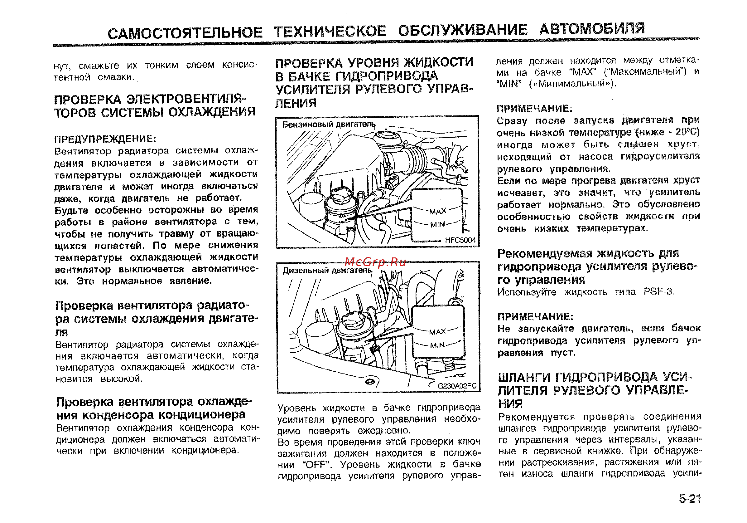Hyundai Matrix [162/181] Проверка вентилятора радиато ра системы охлаждения двигате ля