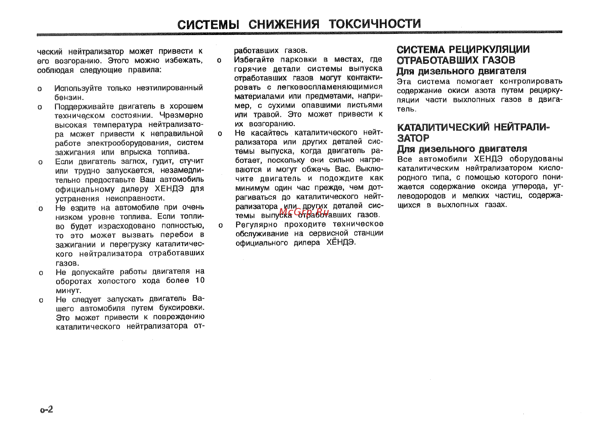 Hyundai Matrix [174/181] Системы снижения токсичности