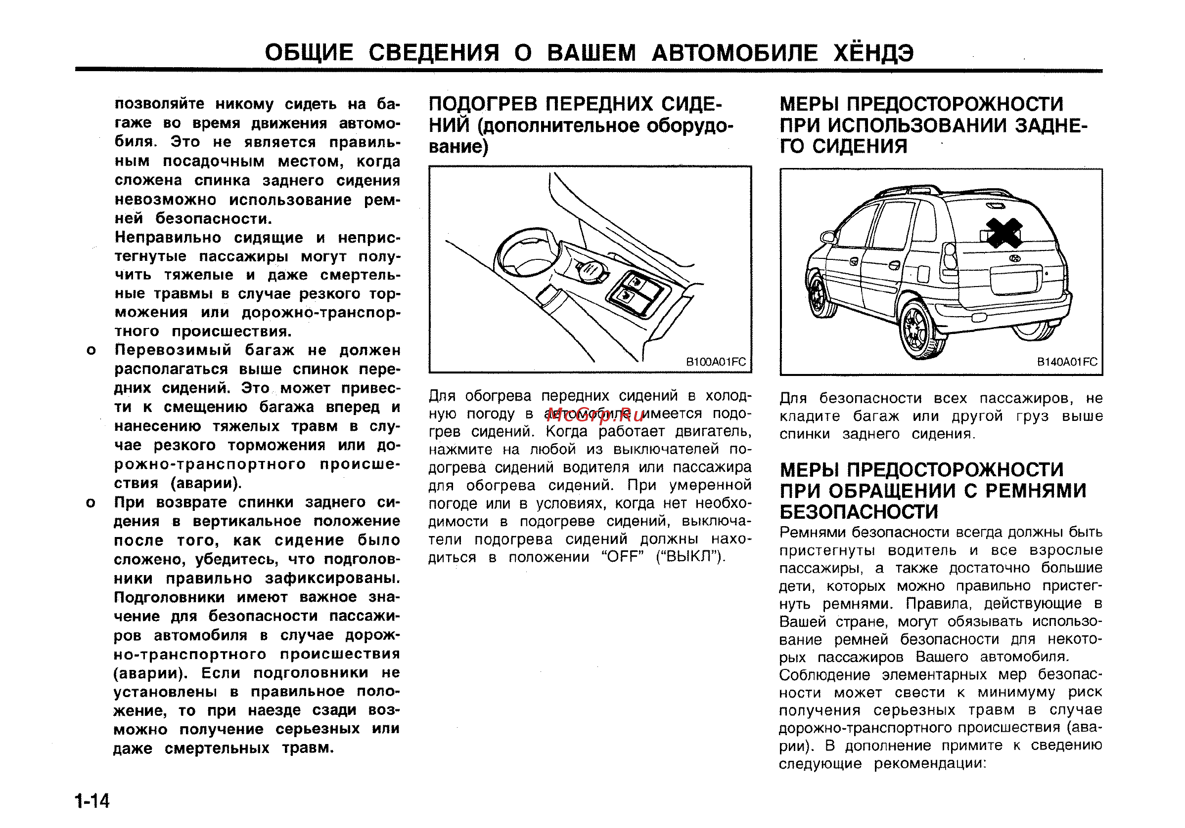 Hyundai Matrix [21/181] Подогрев передних сиде ний дополнительное оборудо вание