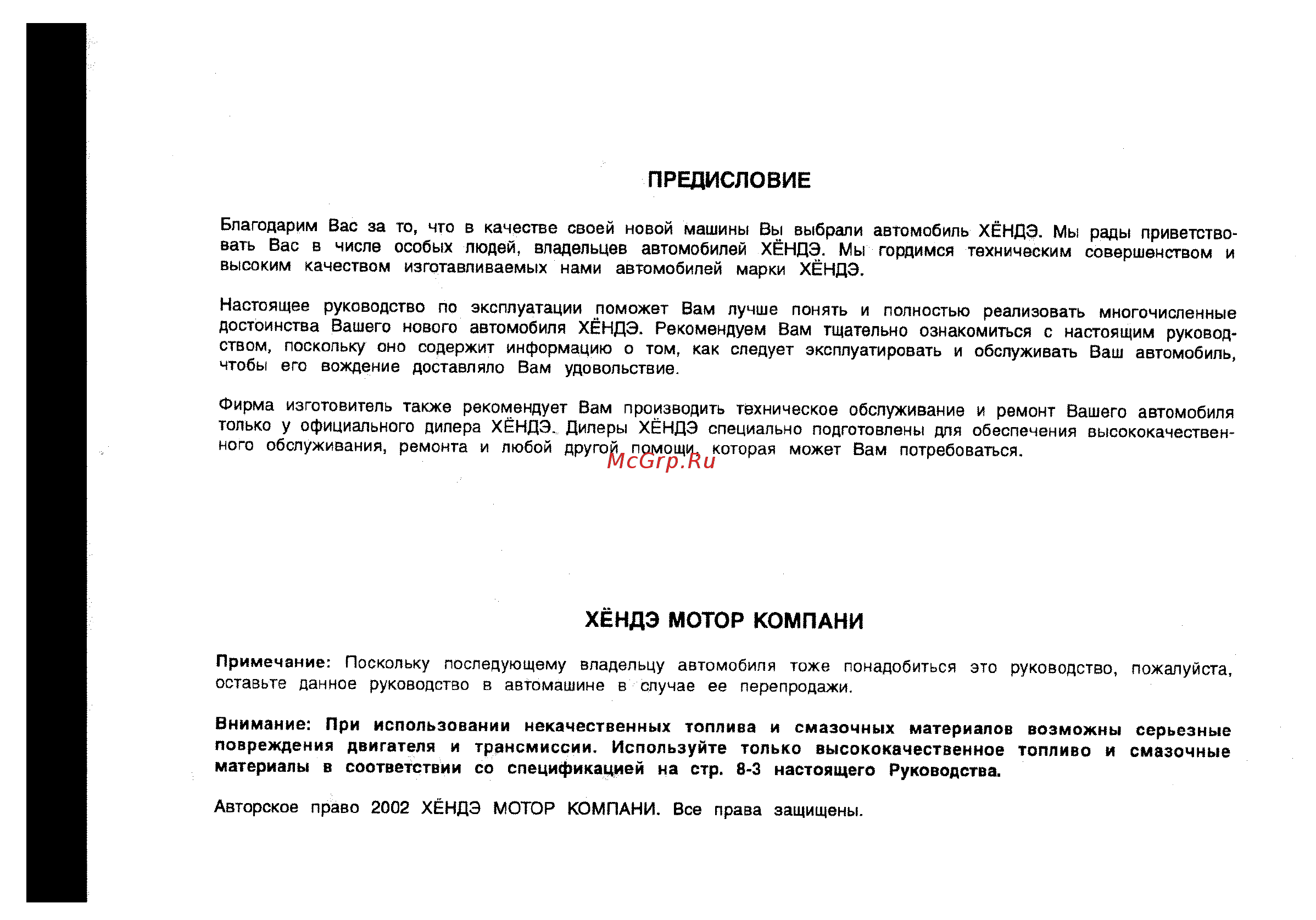 Hyundai Matrix [3/181] Предисловие