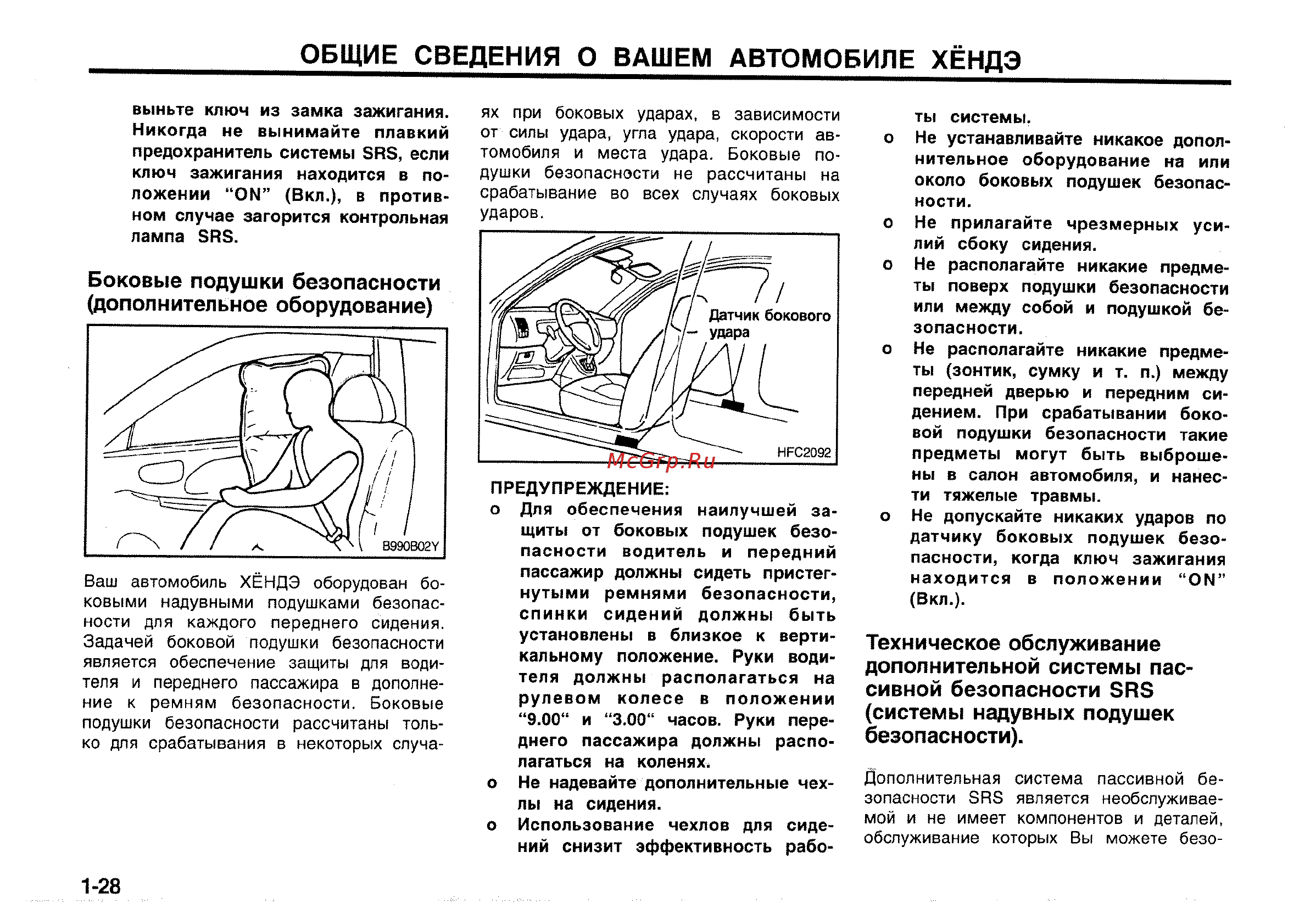 Hyundai Matrix [35/181] Боковые подушки безопасности дополнительное оборудование