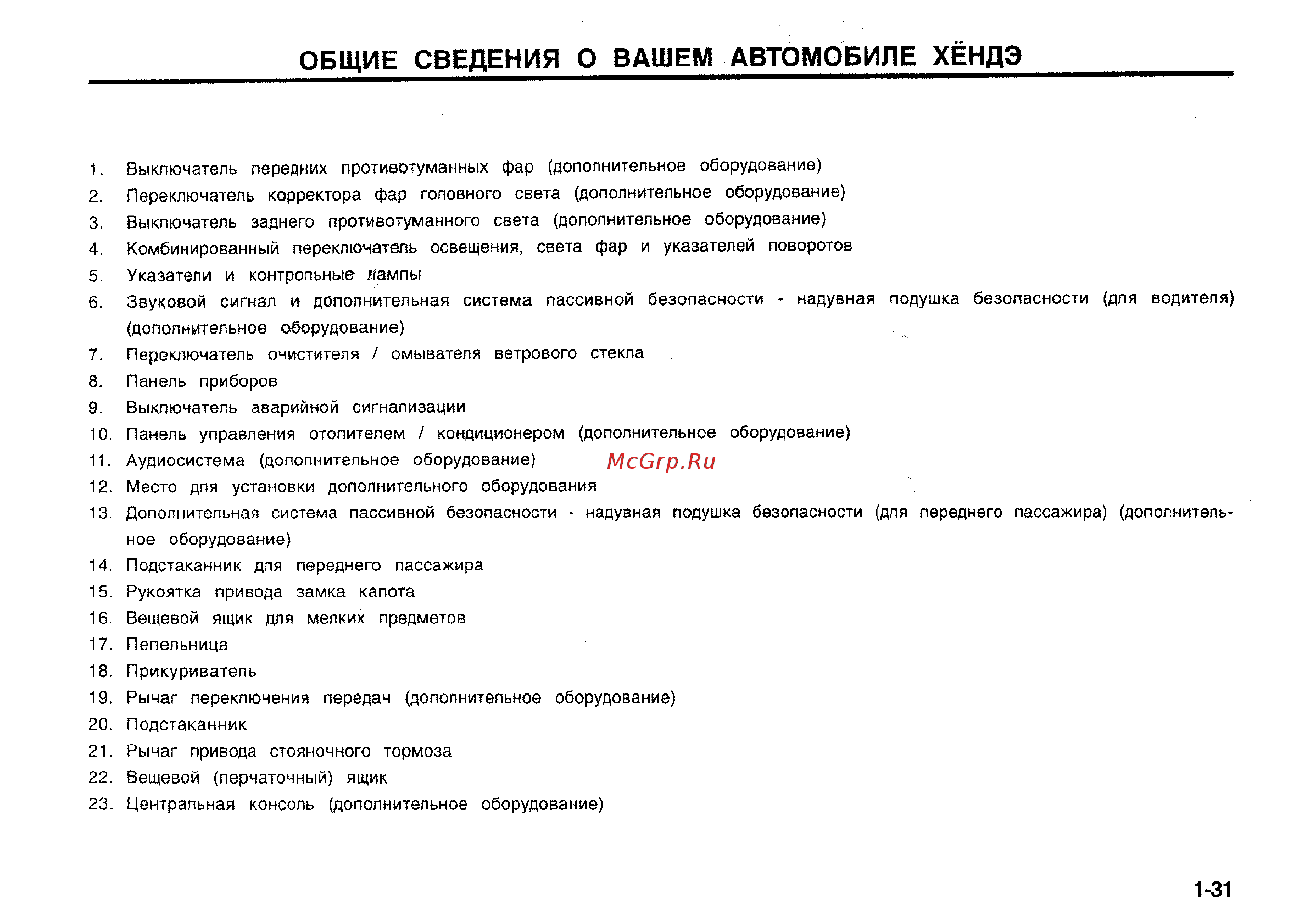 Hyundai Matrix [38/181] Общие сведения о вашем автомобиле хёндэ