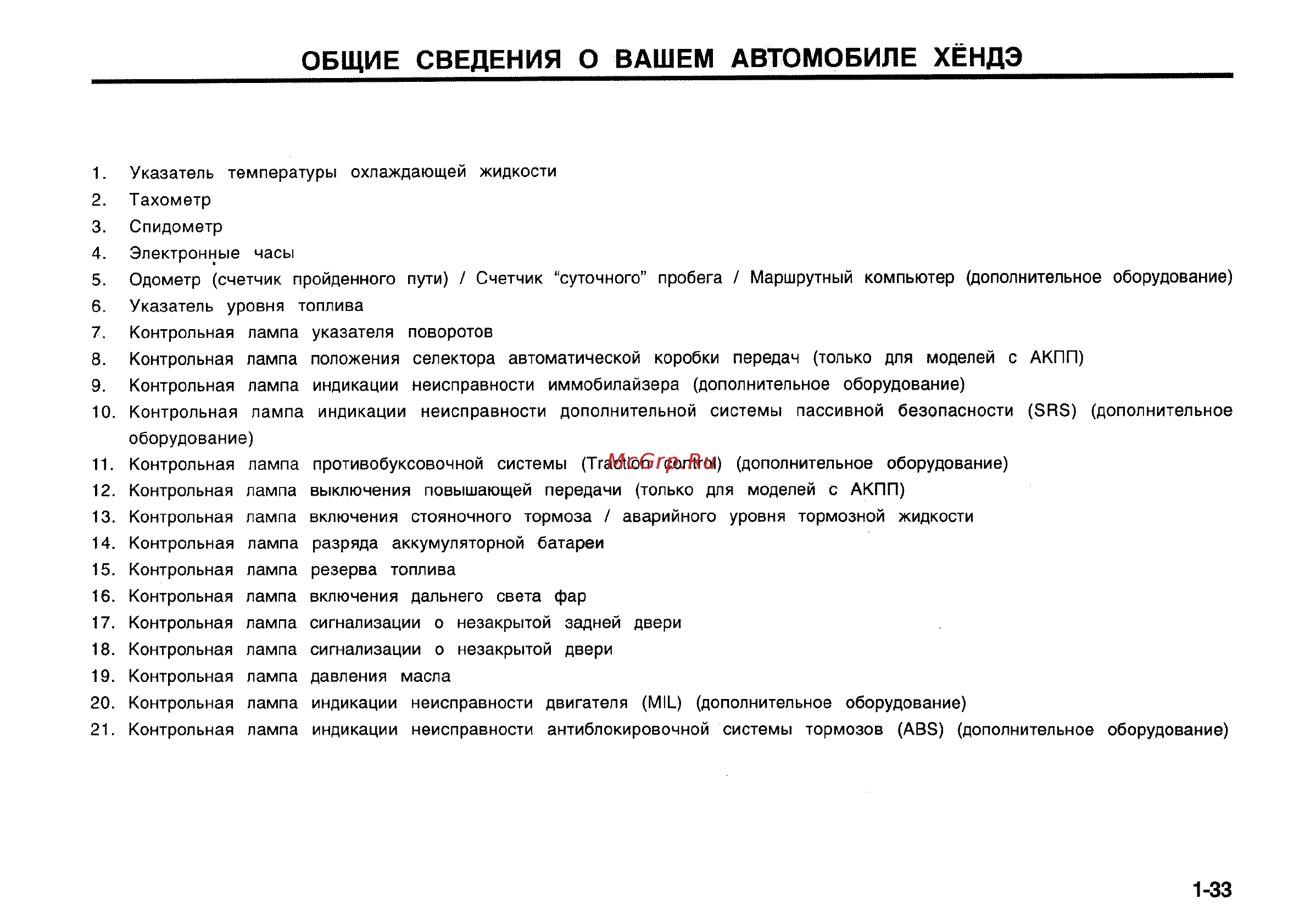 Hyundai Matrix [40/181] Общие сведения о вашем автомобиле хёндэ
