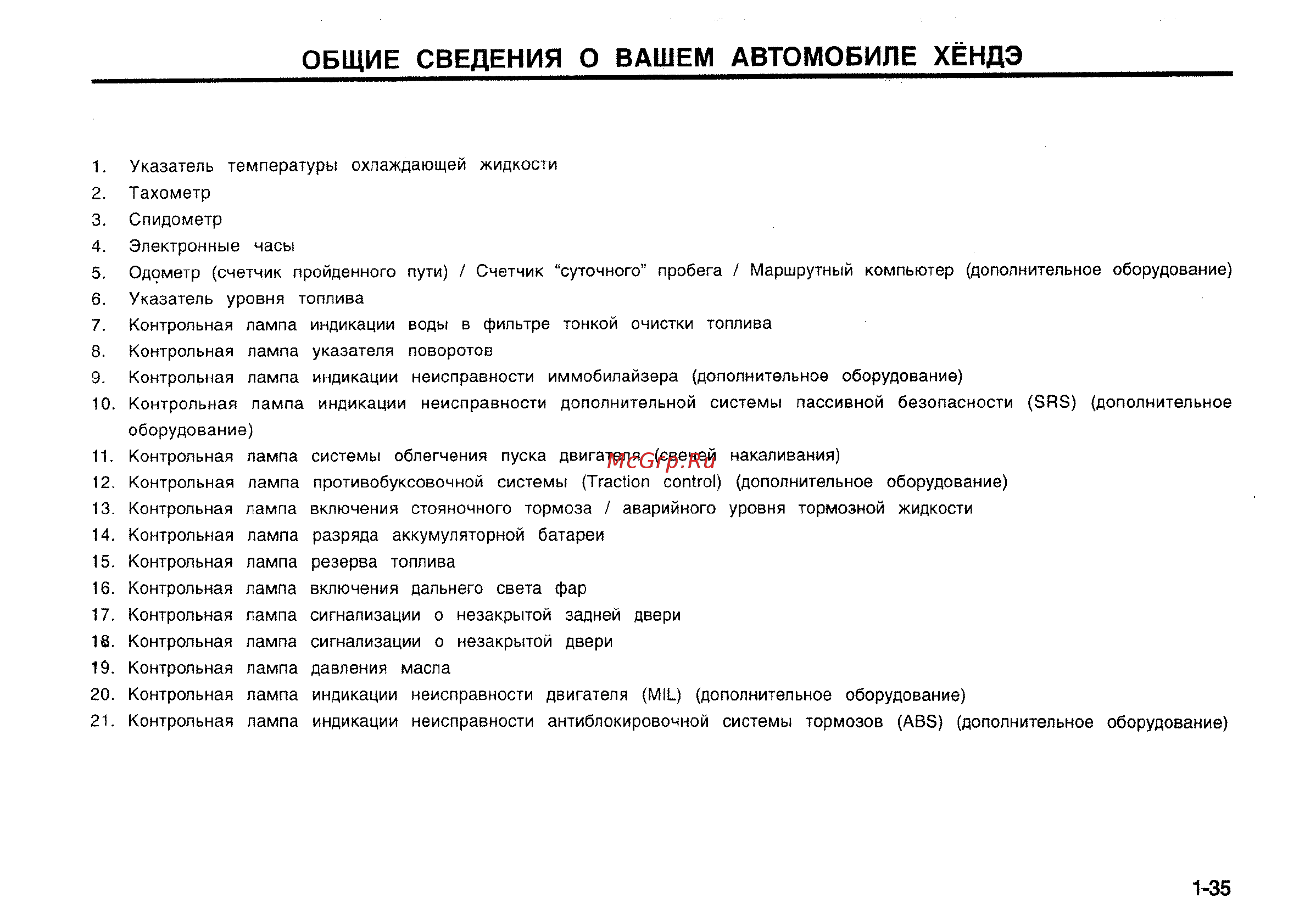 Hyundai Matrix [42/181] Общие сведения о вашем автомобиле хёндэ