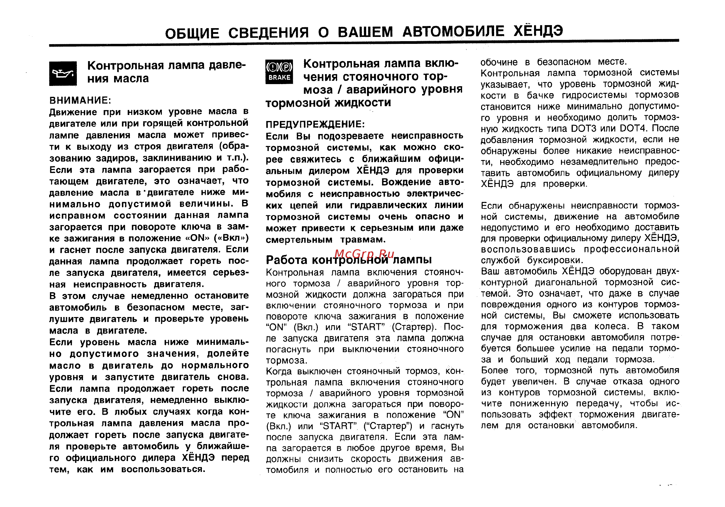 Hyundai Matrix [44/181] Работа контрольной лампы