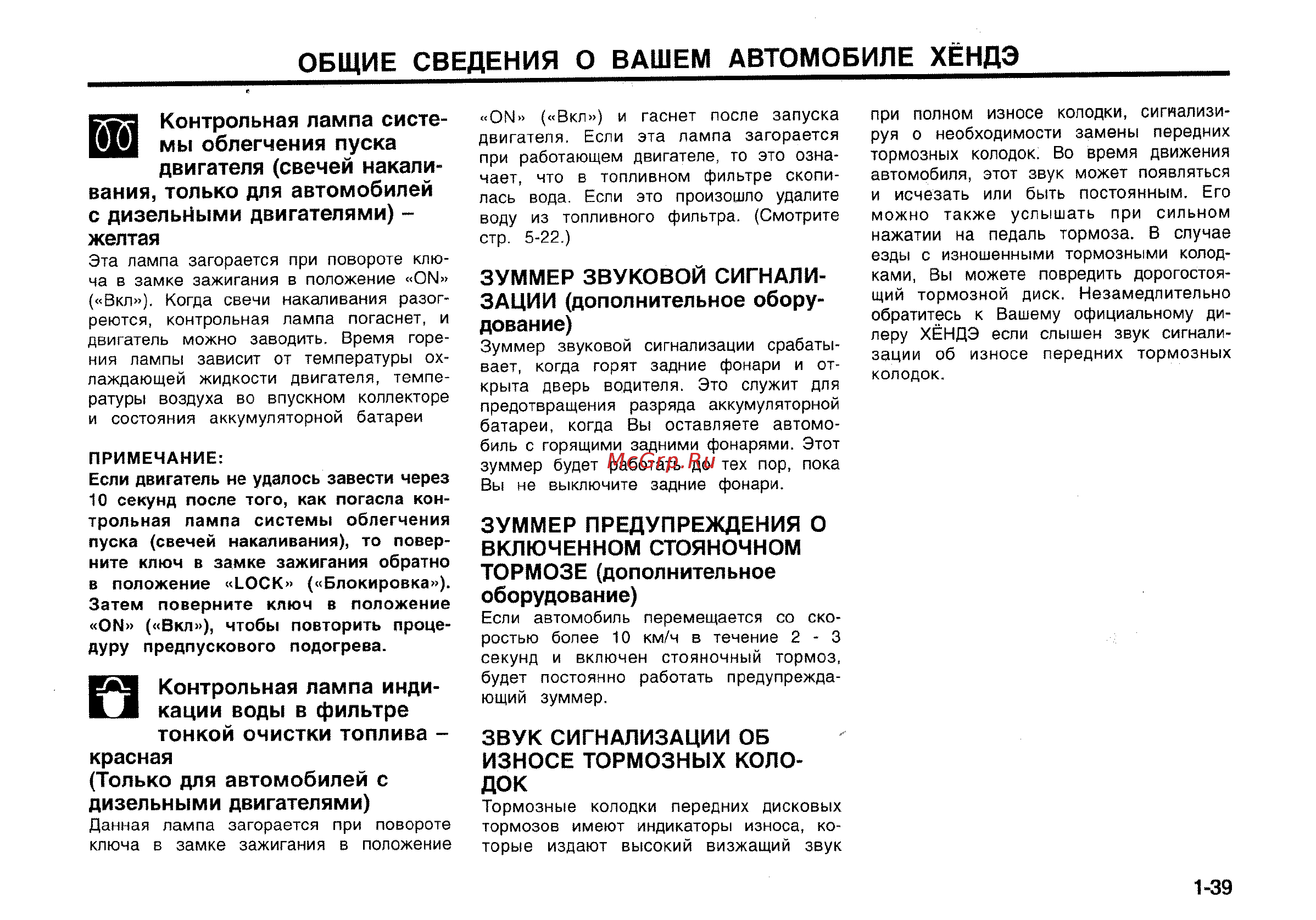 Hyundai Matrix [46/181] Вания только для автомобилей с дизельными двигателями желтая
