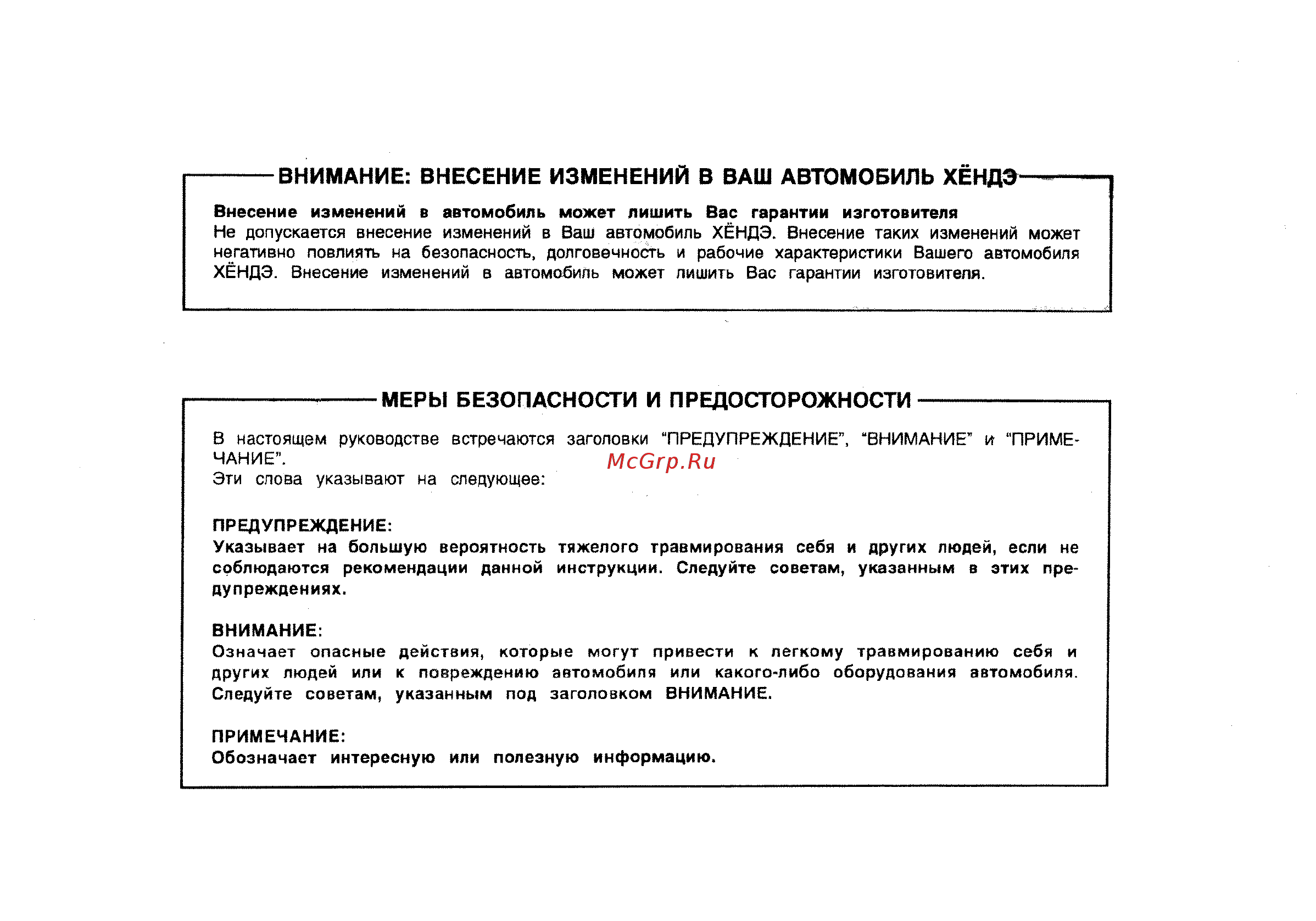 Hyundai Matrix [7/181] Меры безопасности и предосторожности