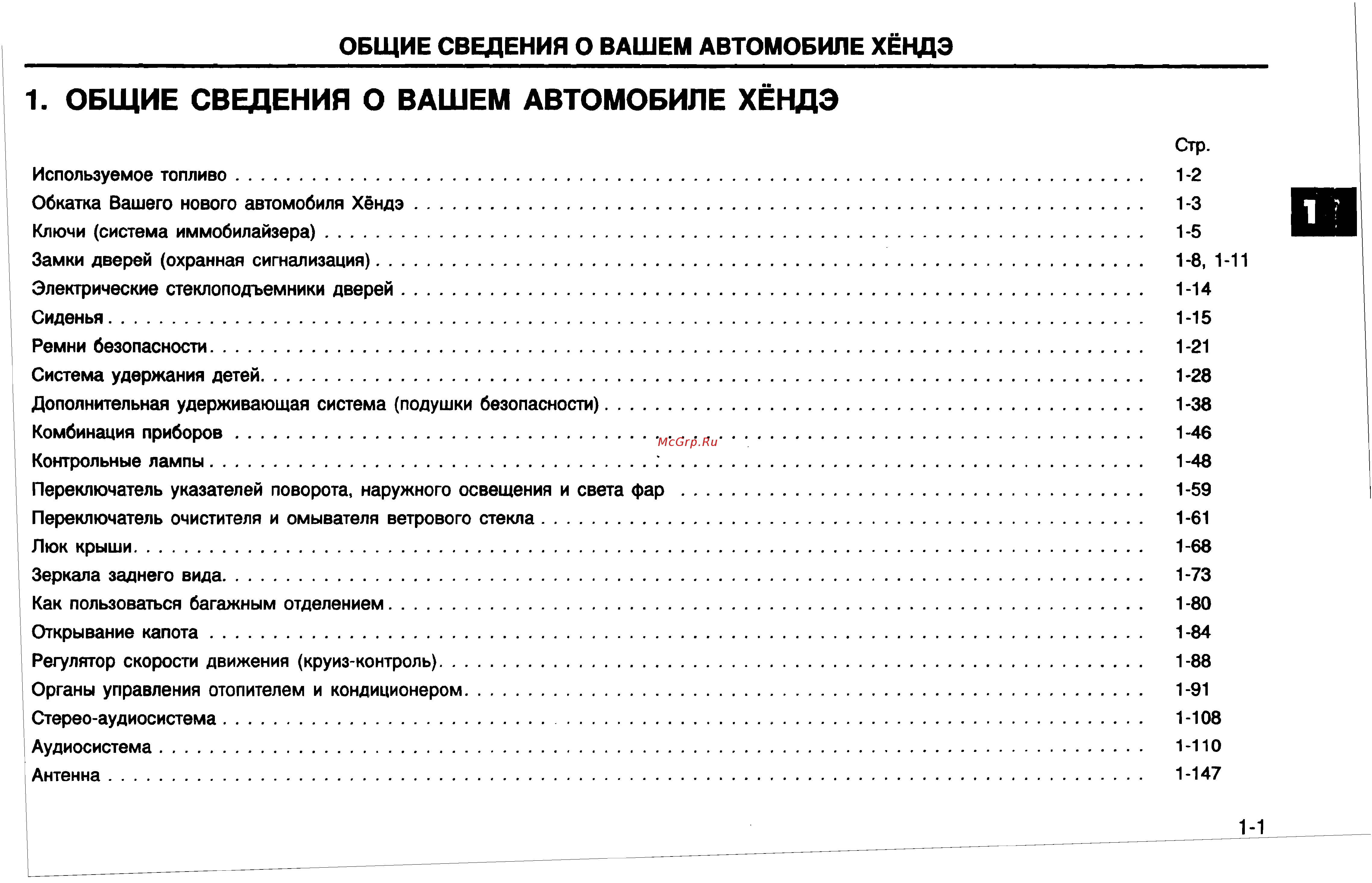 Hyundai Tucson (2008) [15/291] Общие сведения о вашем автомобиле хёндэ