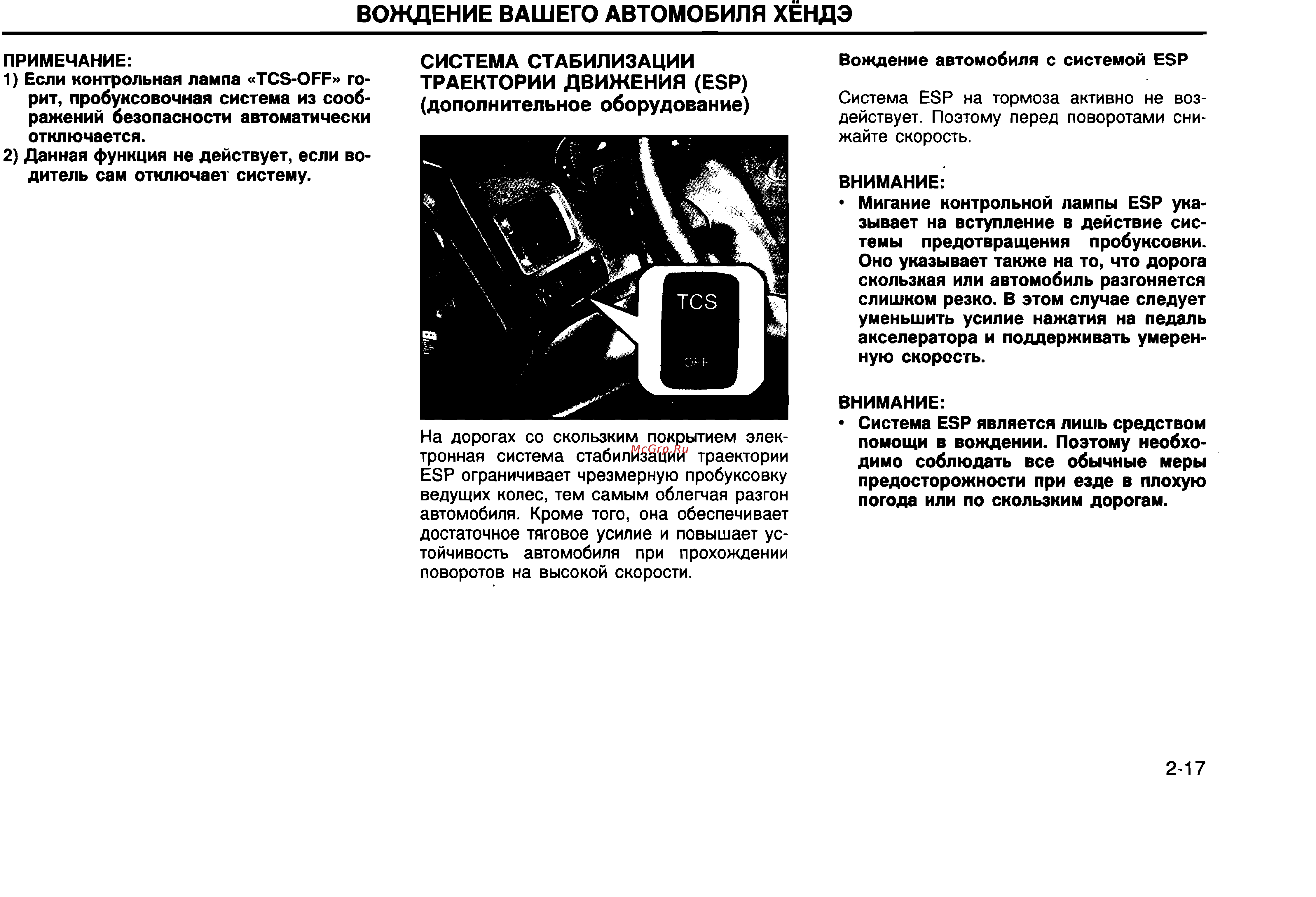 Hyundai Tucson (2008) [179/291] Вождение вашего автомобиля хёндэ