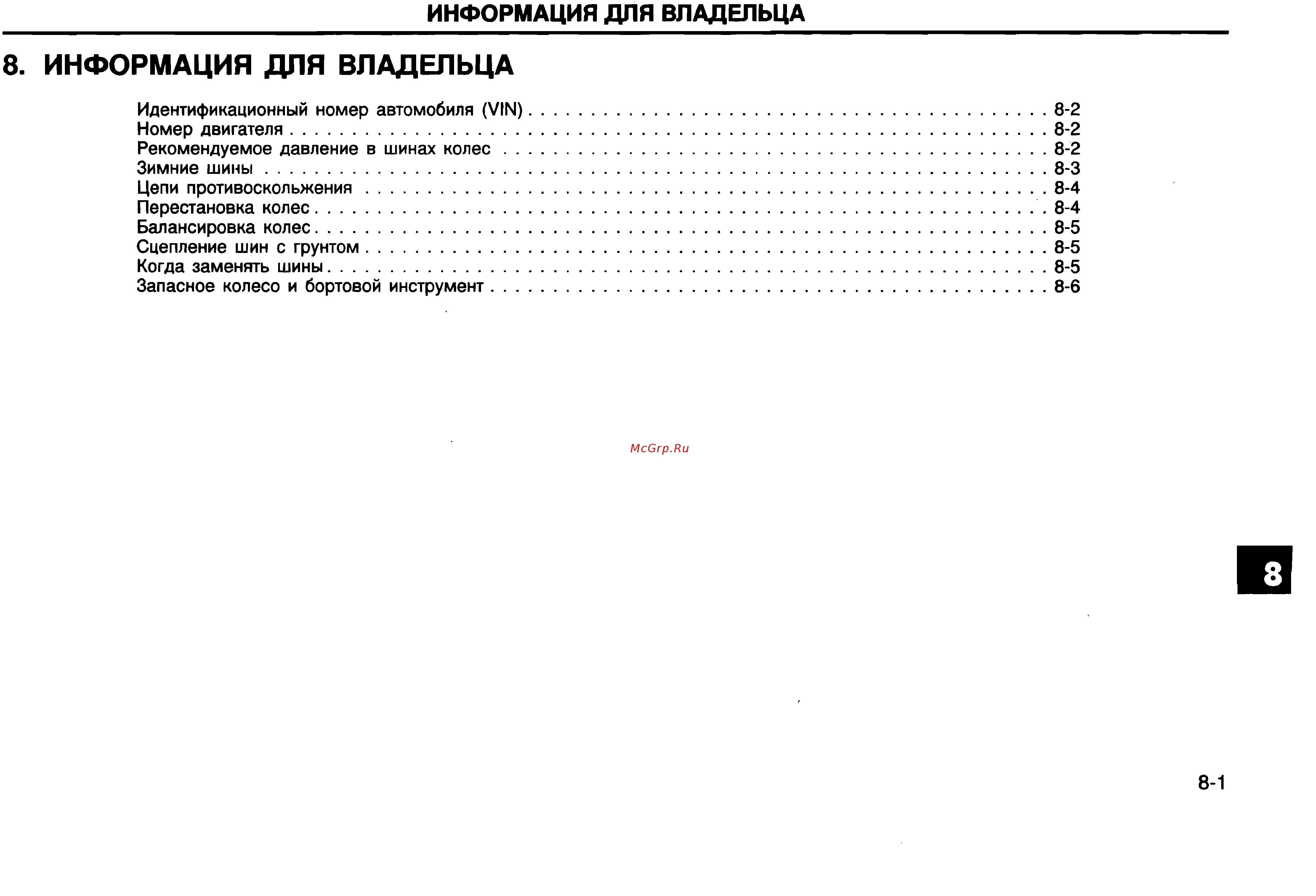 Hyundai Tucson (2008) [275/291] Информация для владельца