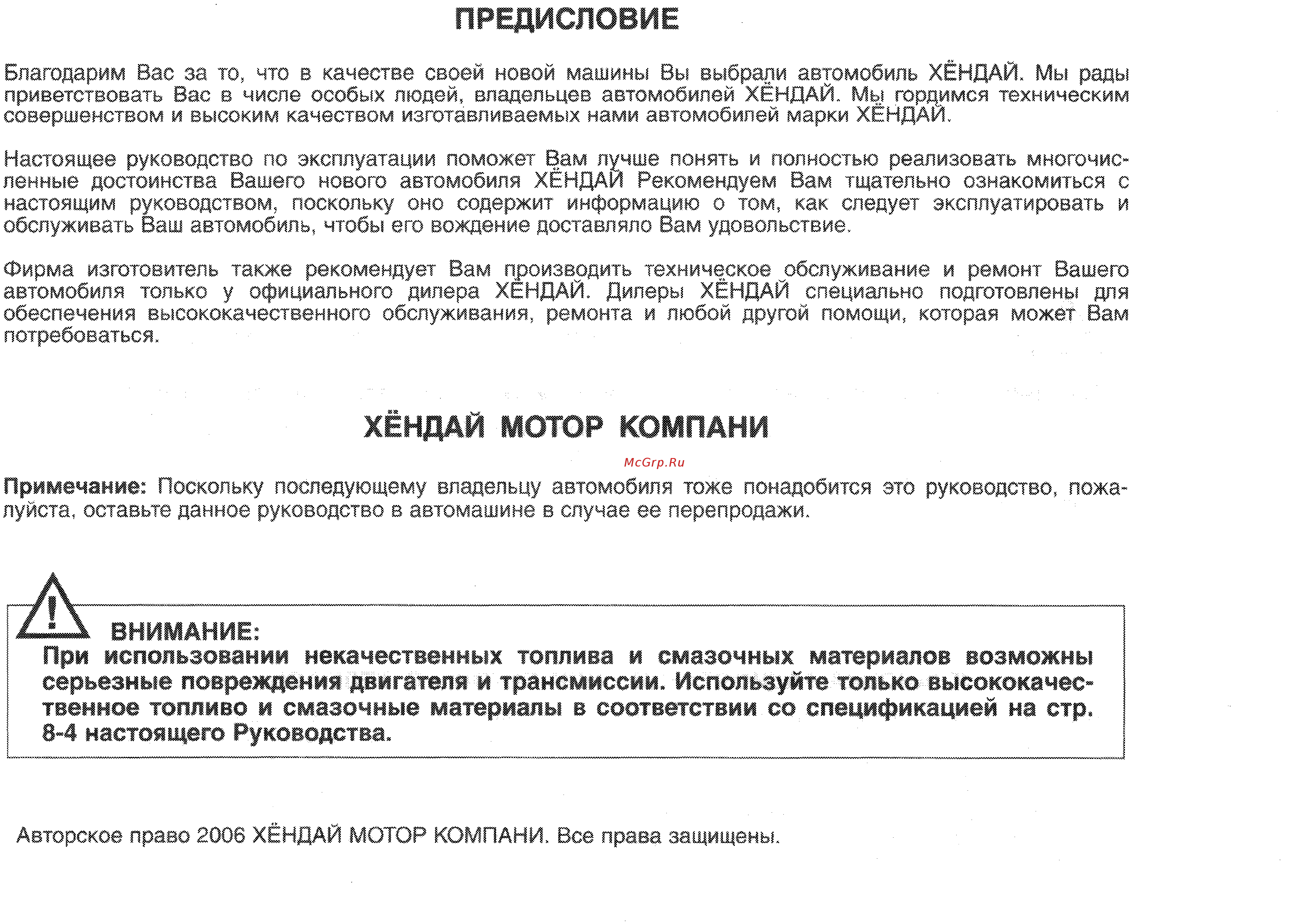 Hyundai SantaFe New [3/303] Предисловие