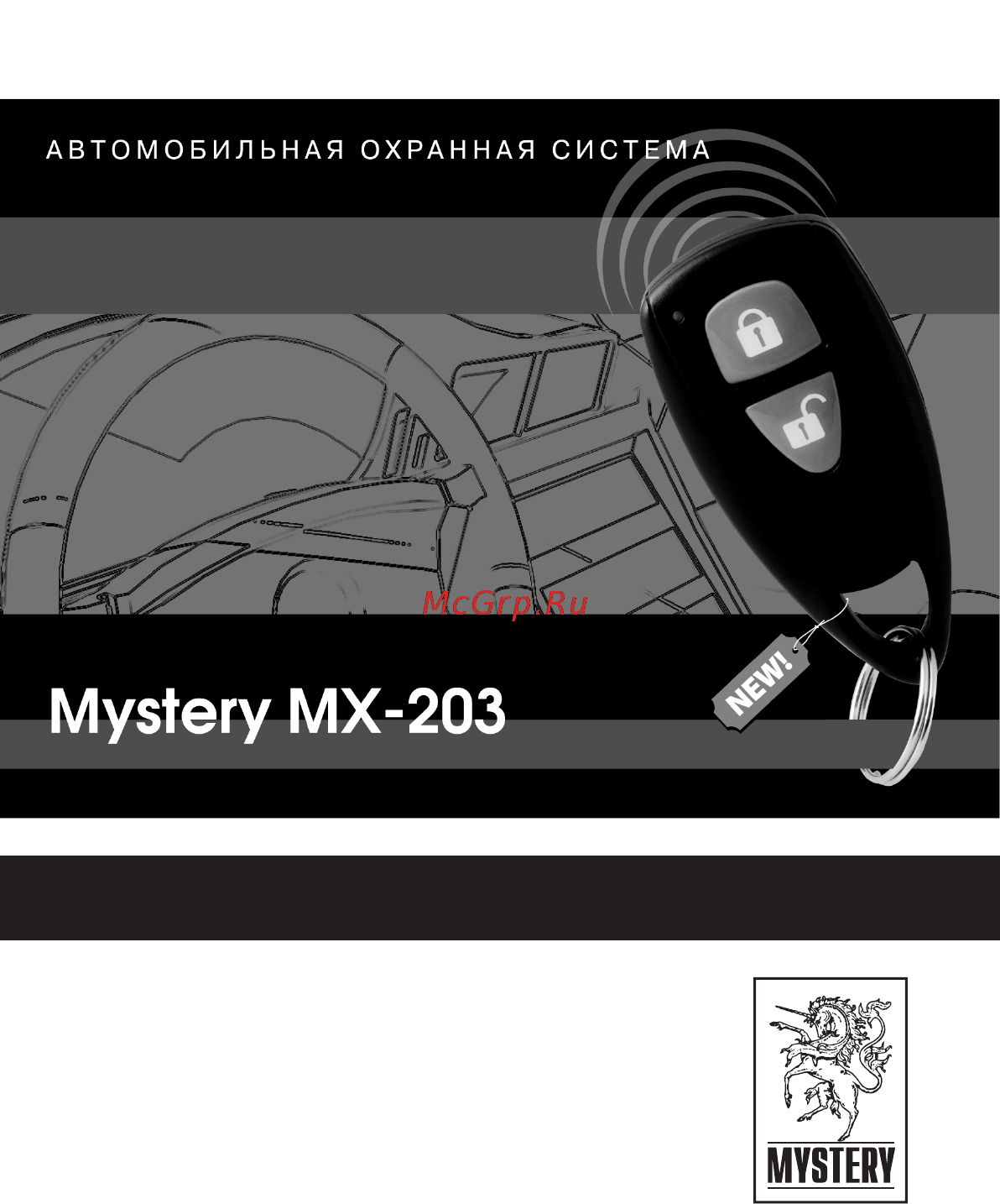Mystery MX-203 Инструкция по эксплуатации онлайн