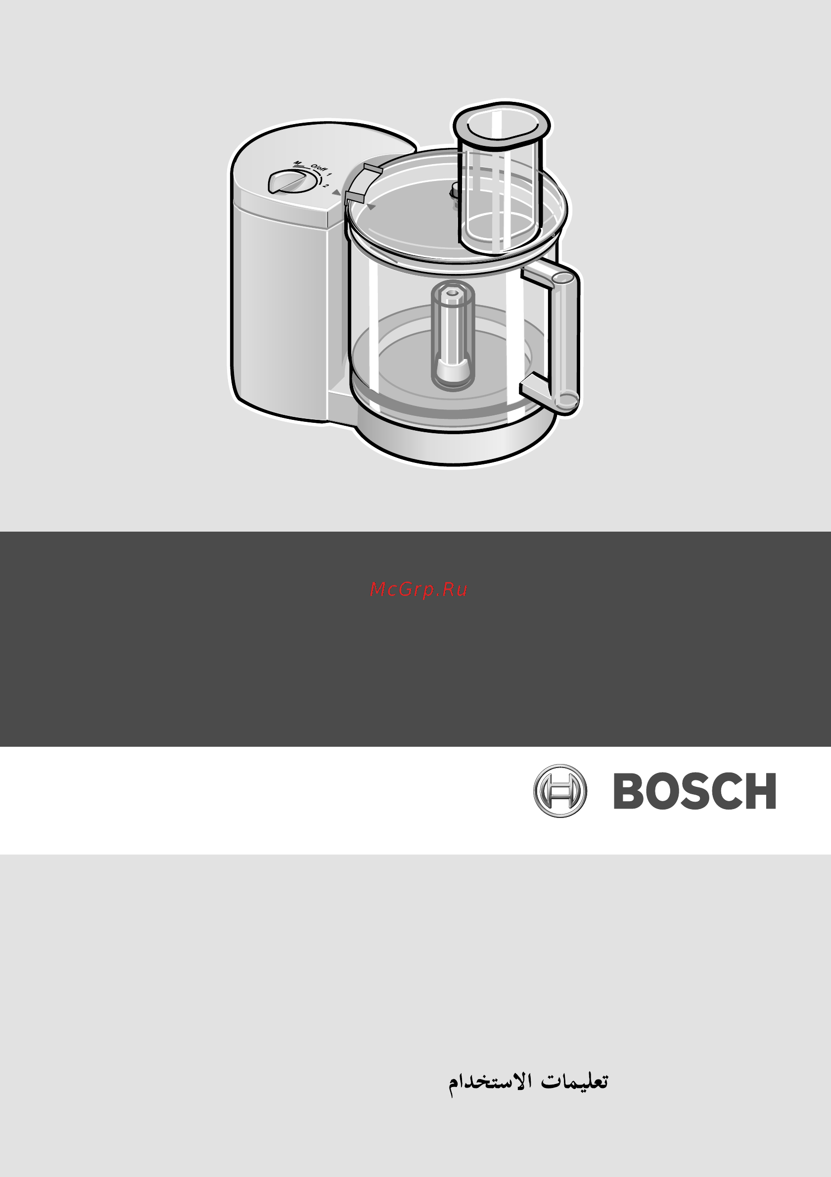 Bosch MCM 2050 Инструкция по эксплуатации онлайн