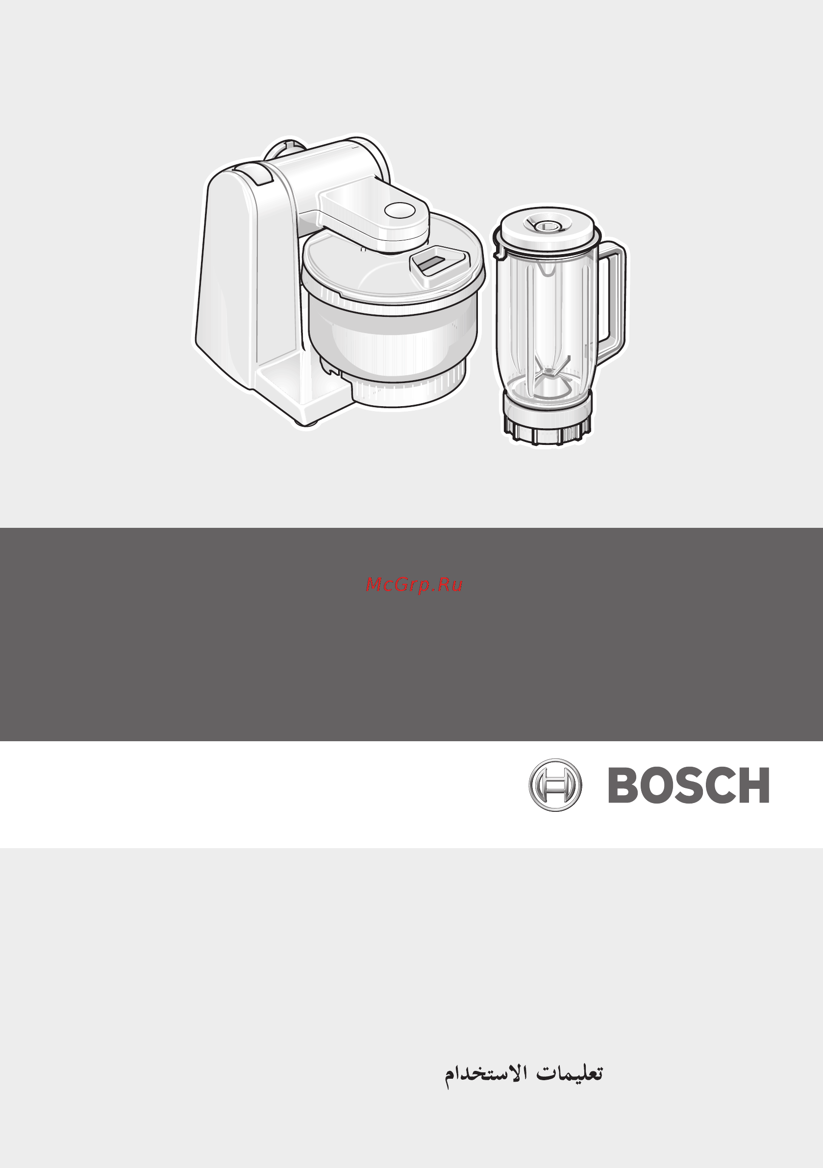 Bosch MUM 46R1 Инструкция по эксплуатации онлайн