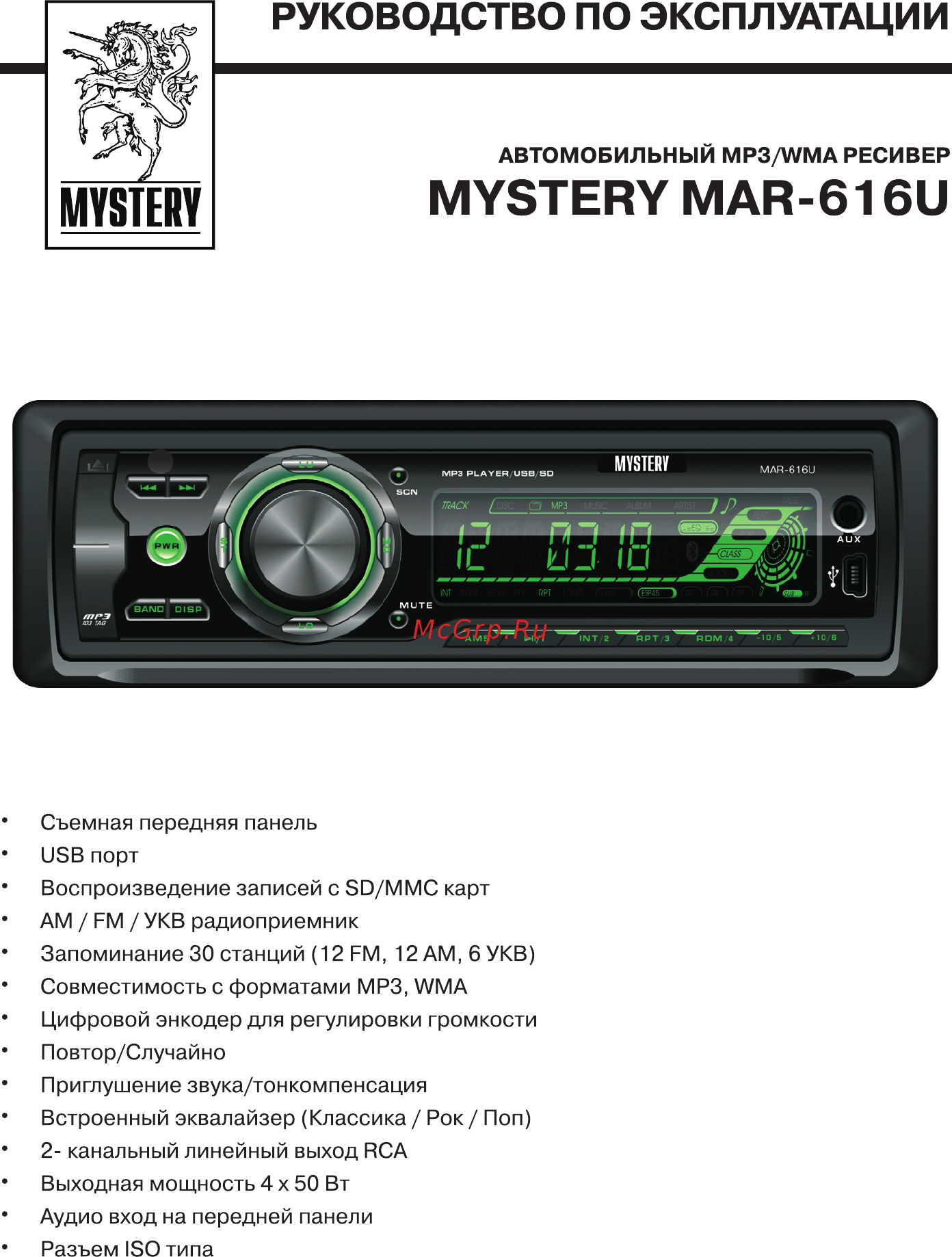 Mystery MAR-616U Инструкция по эксплуатации онлайн