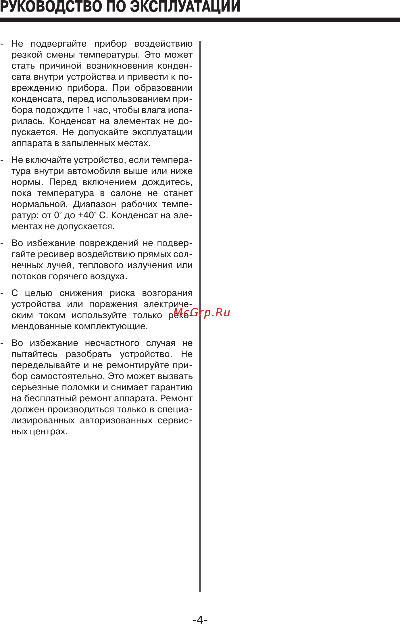 Mystery MAR-616U Инструкция по эксплуатации онлайн [4/17] 3756