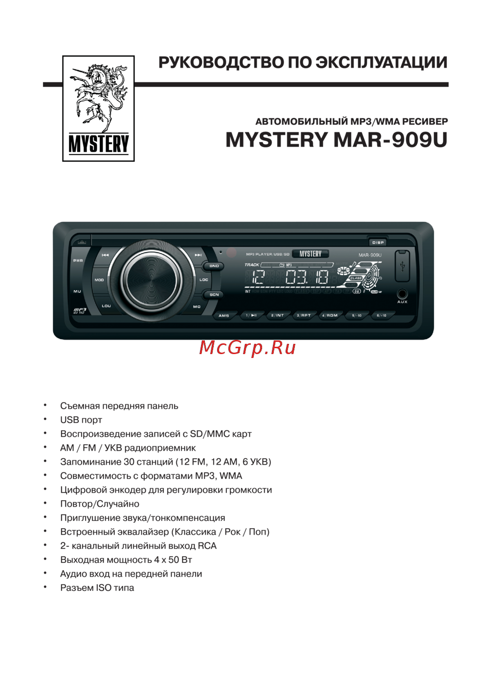 Mystery MAR-909U Инструкция по эксплуатации