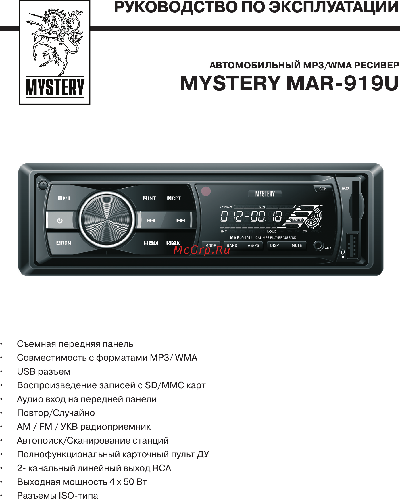 Mystery MAR-919U Инструкция по эксплуатации онлайн